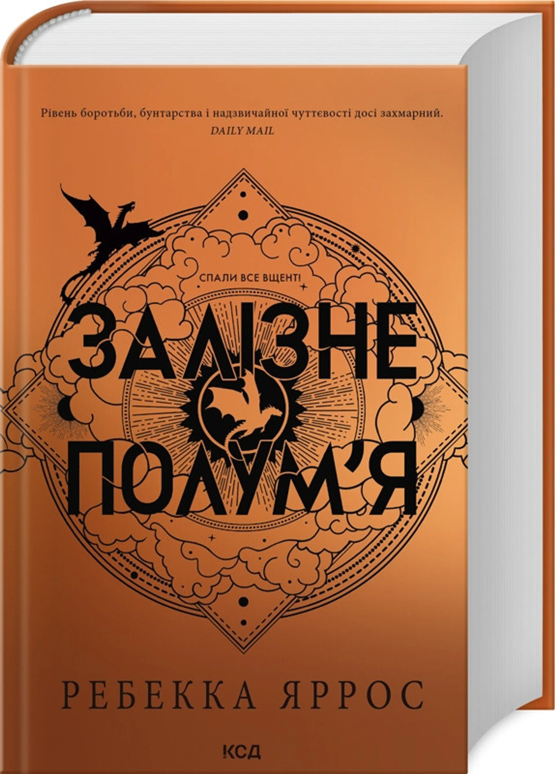 Залізне полум'я