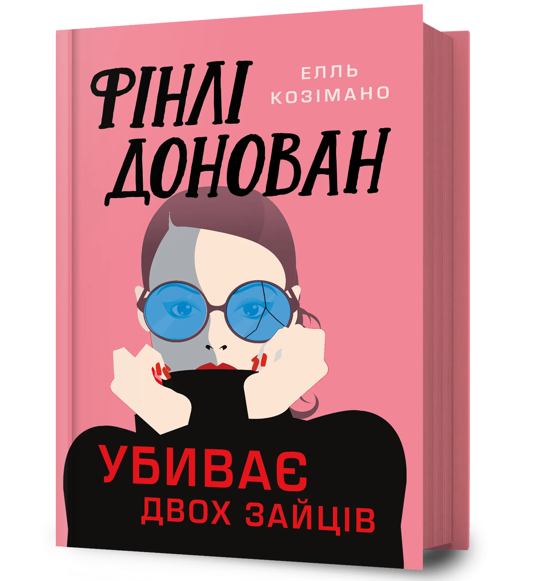 Фінлі Донован убиває двох зайців