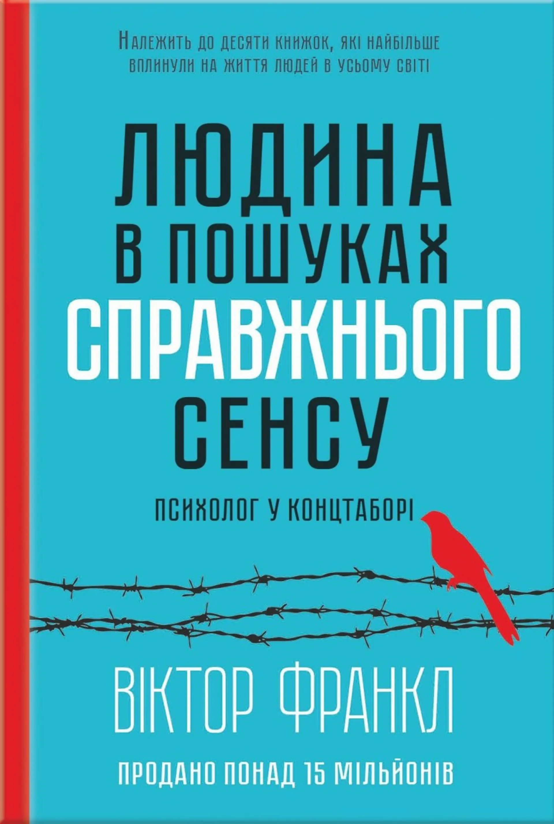 Людина в пошуках справжнього сенсу