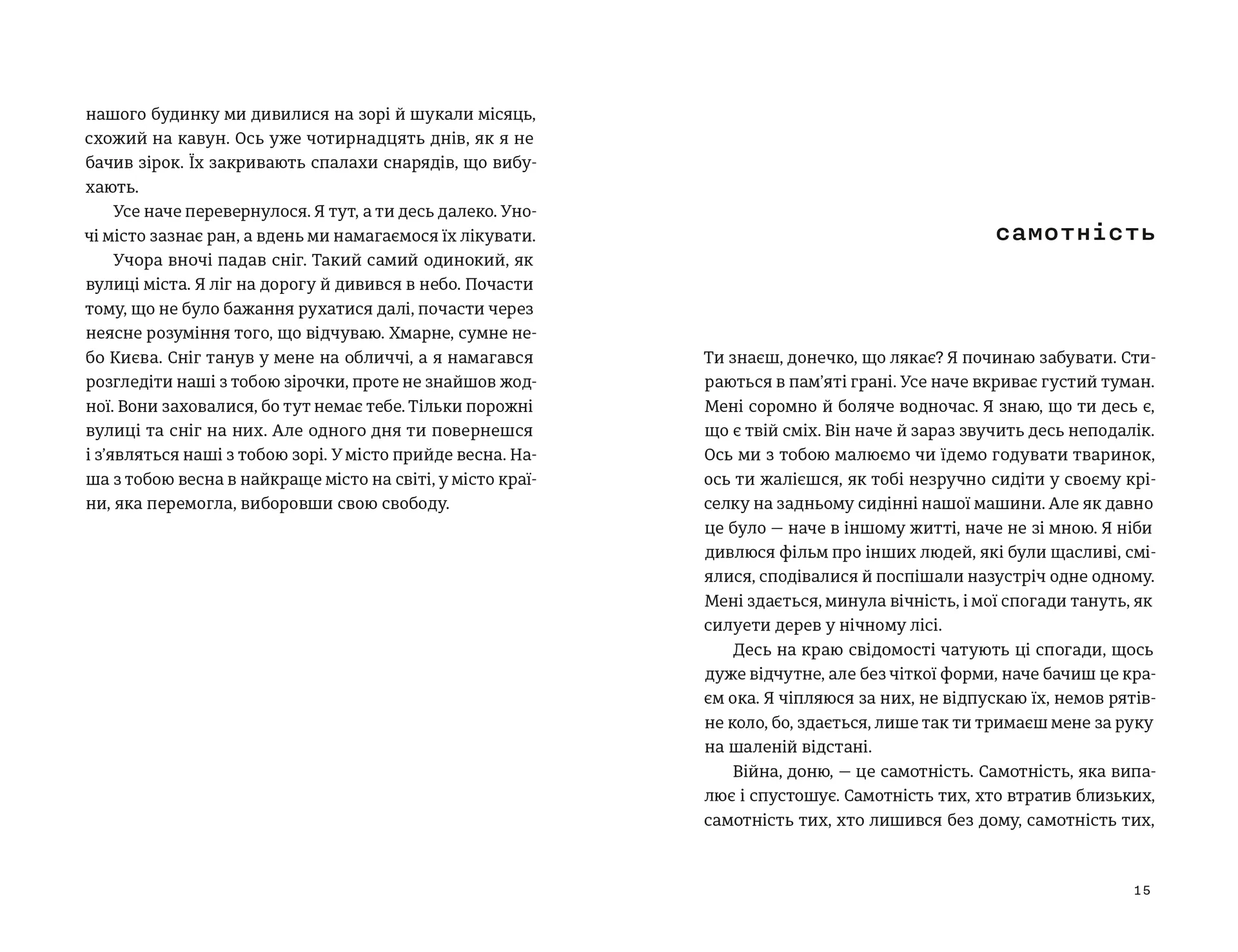 Моїй донечці. Записки тата з війни