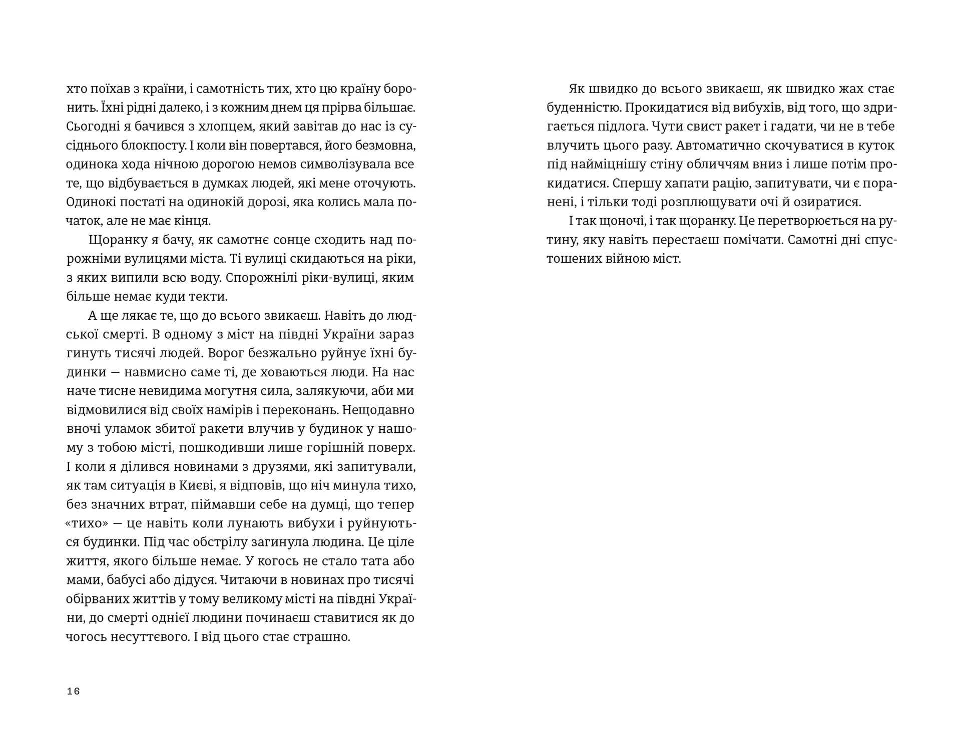 Моїй донечці. Записки тата з війни