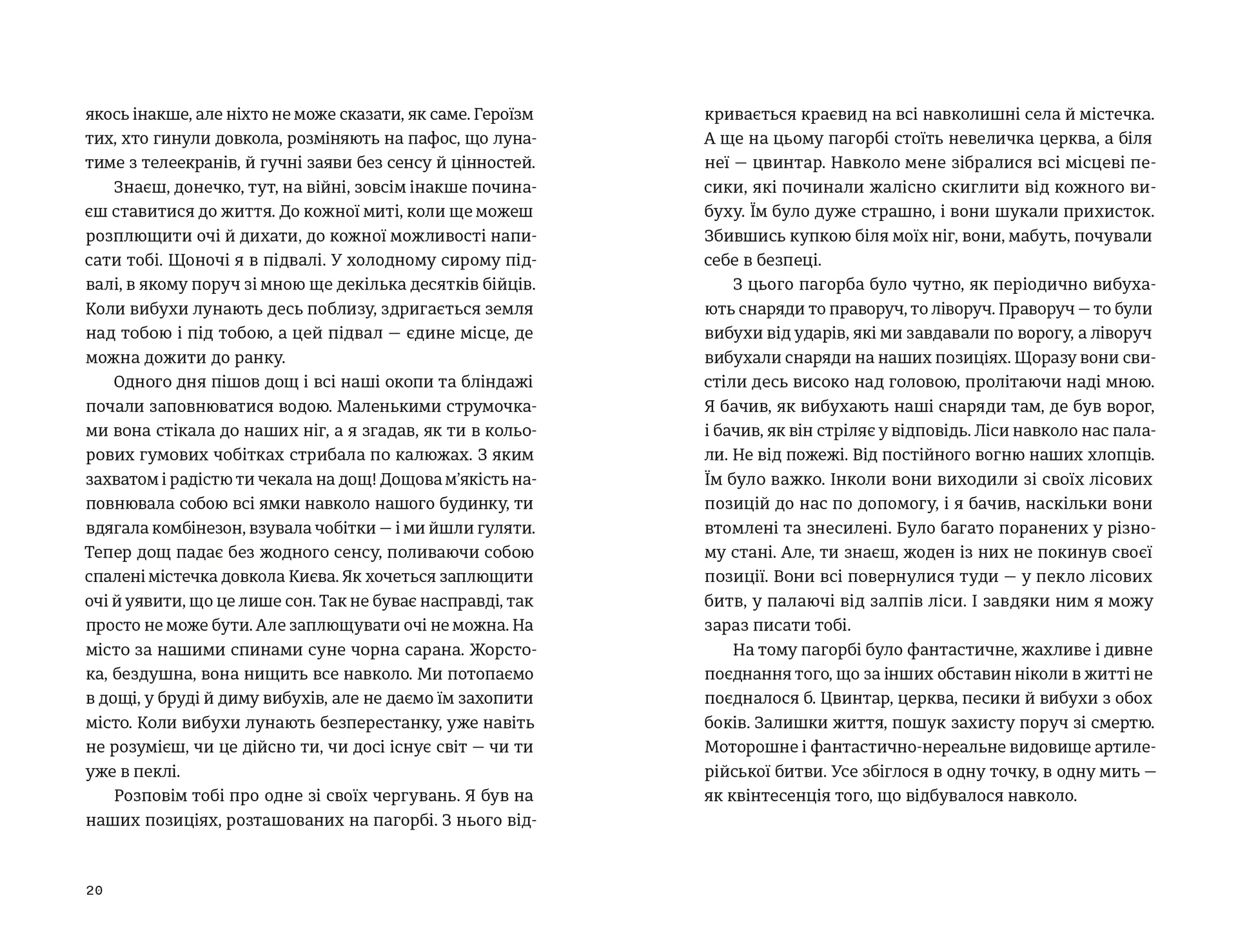 Моїй донечці. Записки тата з війни