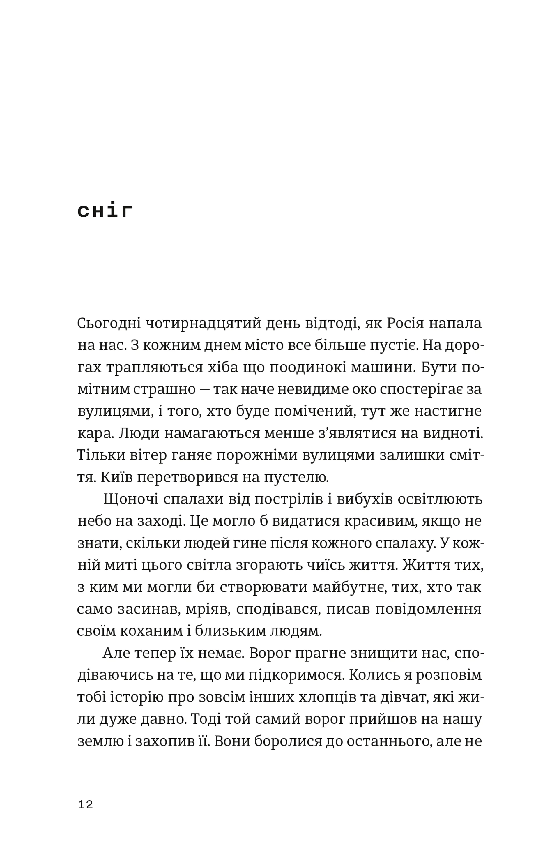 Моїй донечці. Записки тата з війни