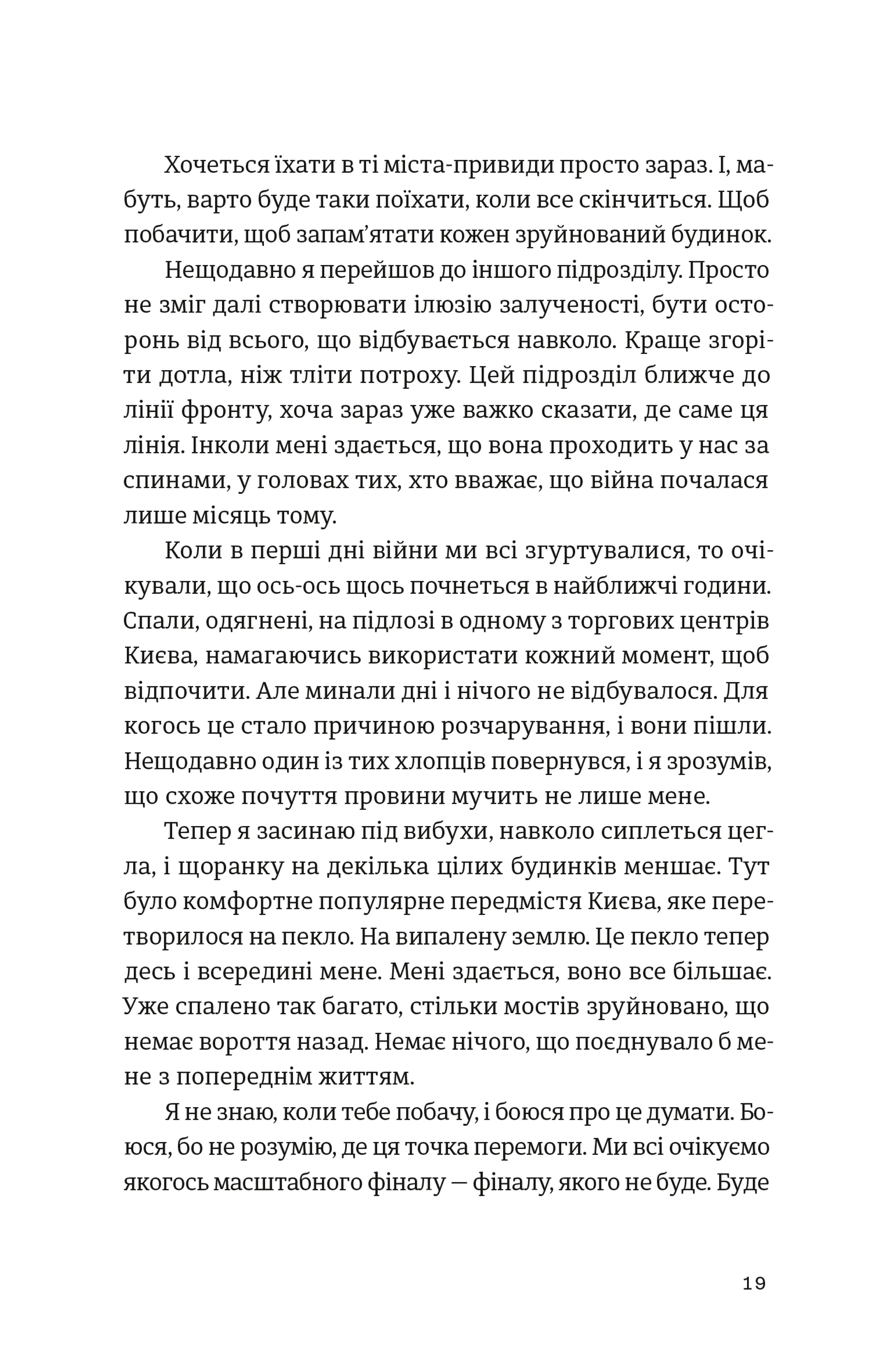 Моїй донечці. Записки тата з війни