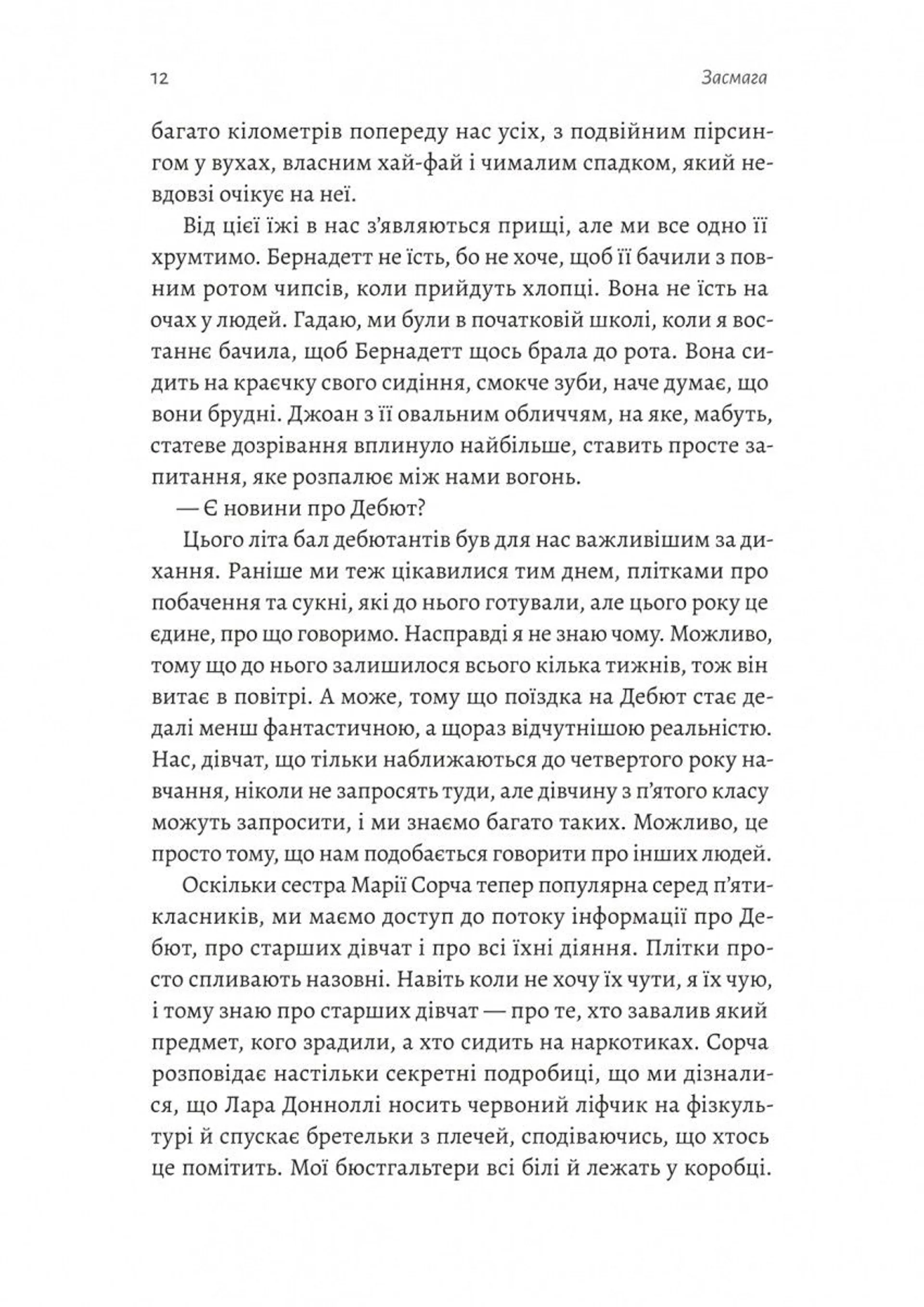 Засмага (м'яка обкладинка)