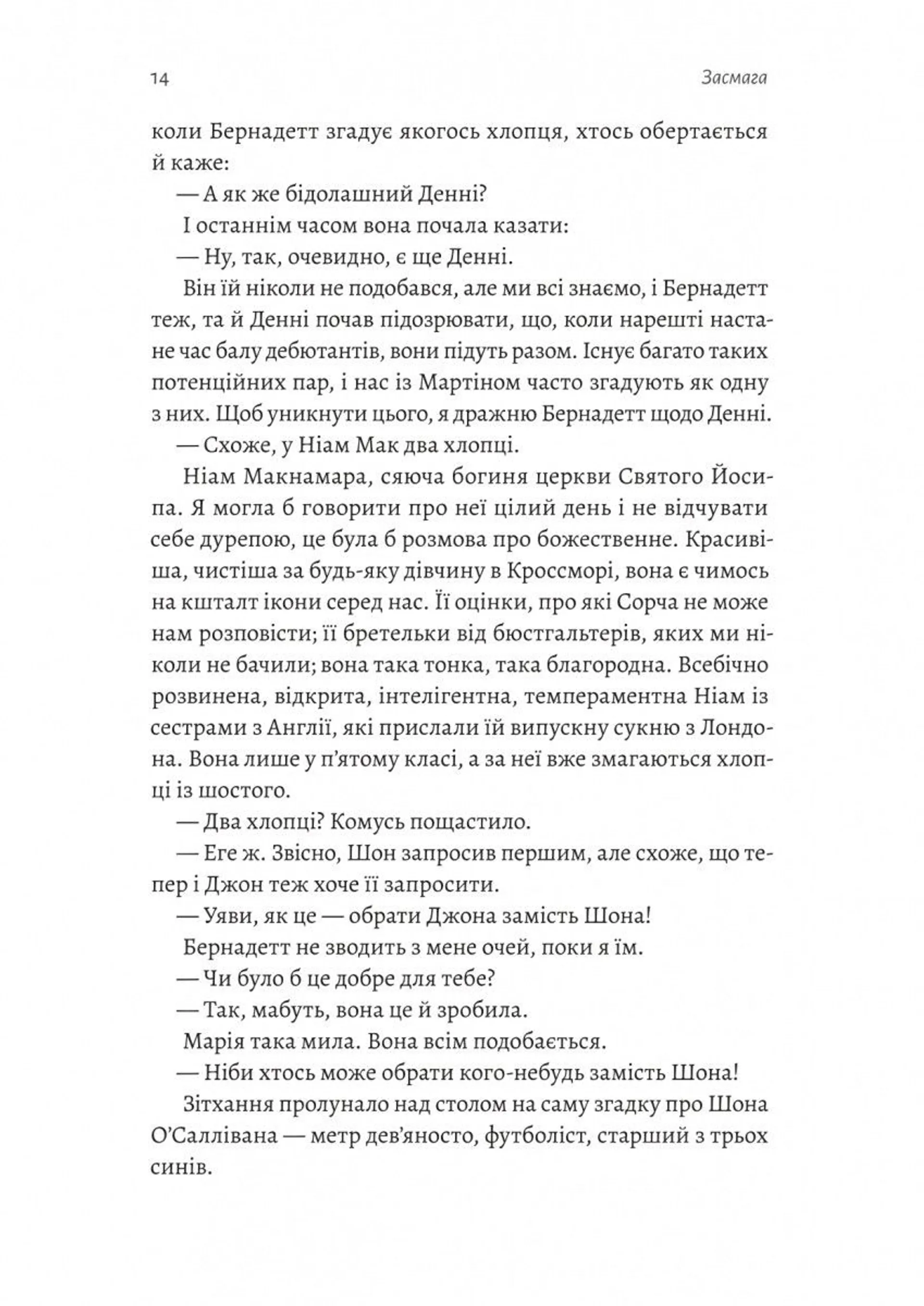 Засмага (м'яка обкладинка)