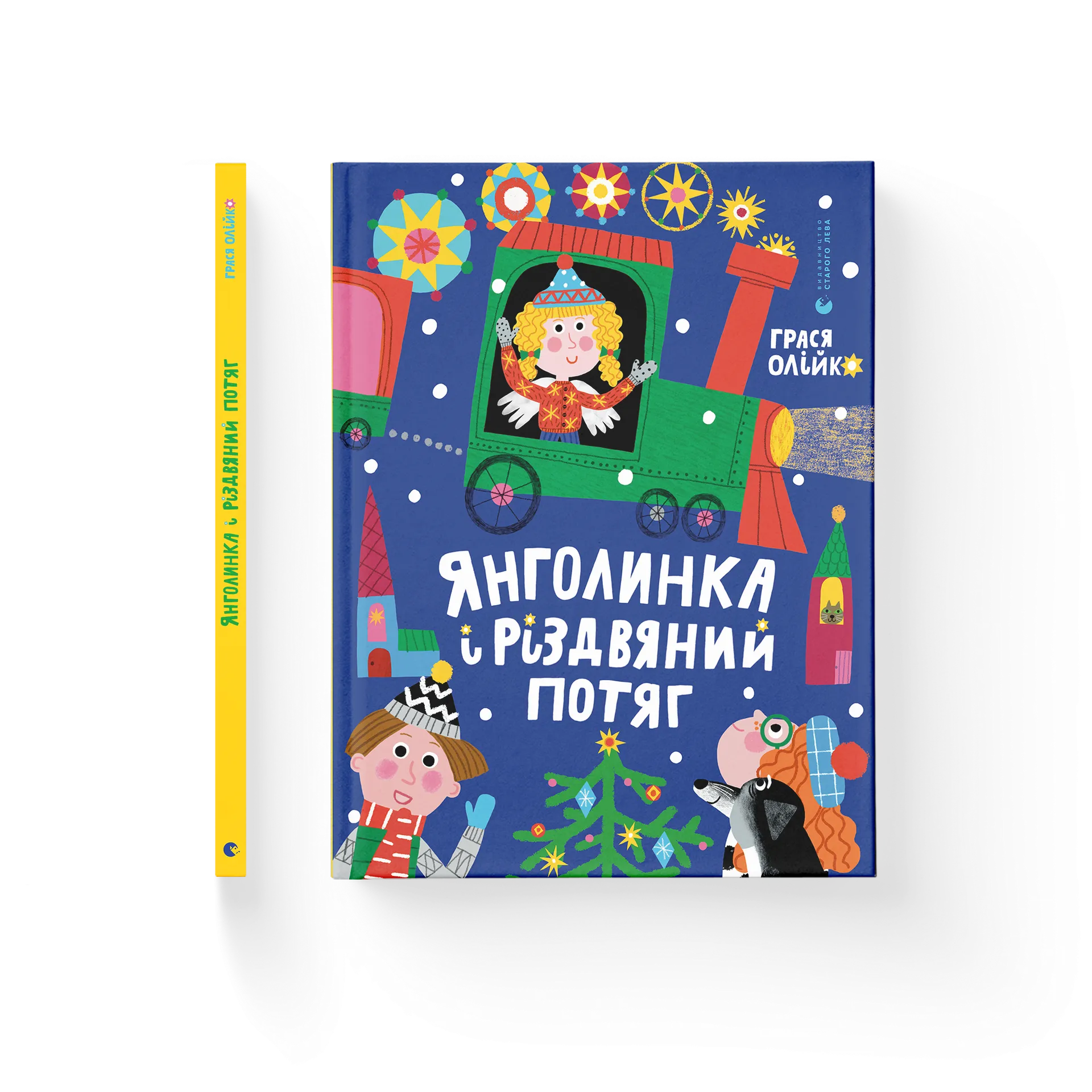 Янголинка і різдвяний потяг