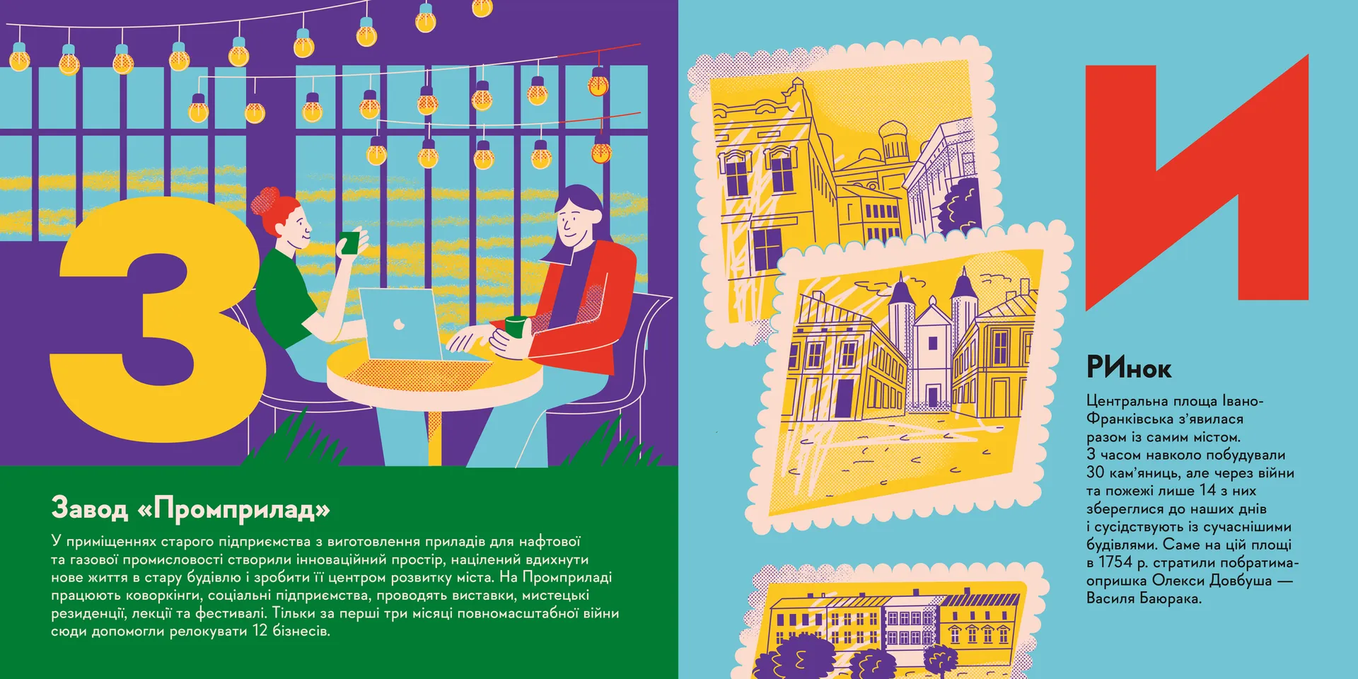 Книжечка-мандрівочка. Івано-Франківськ