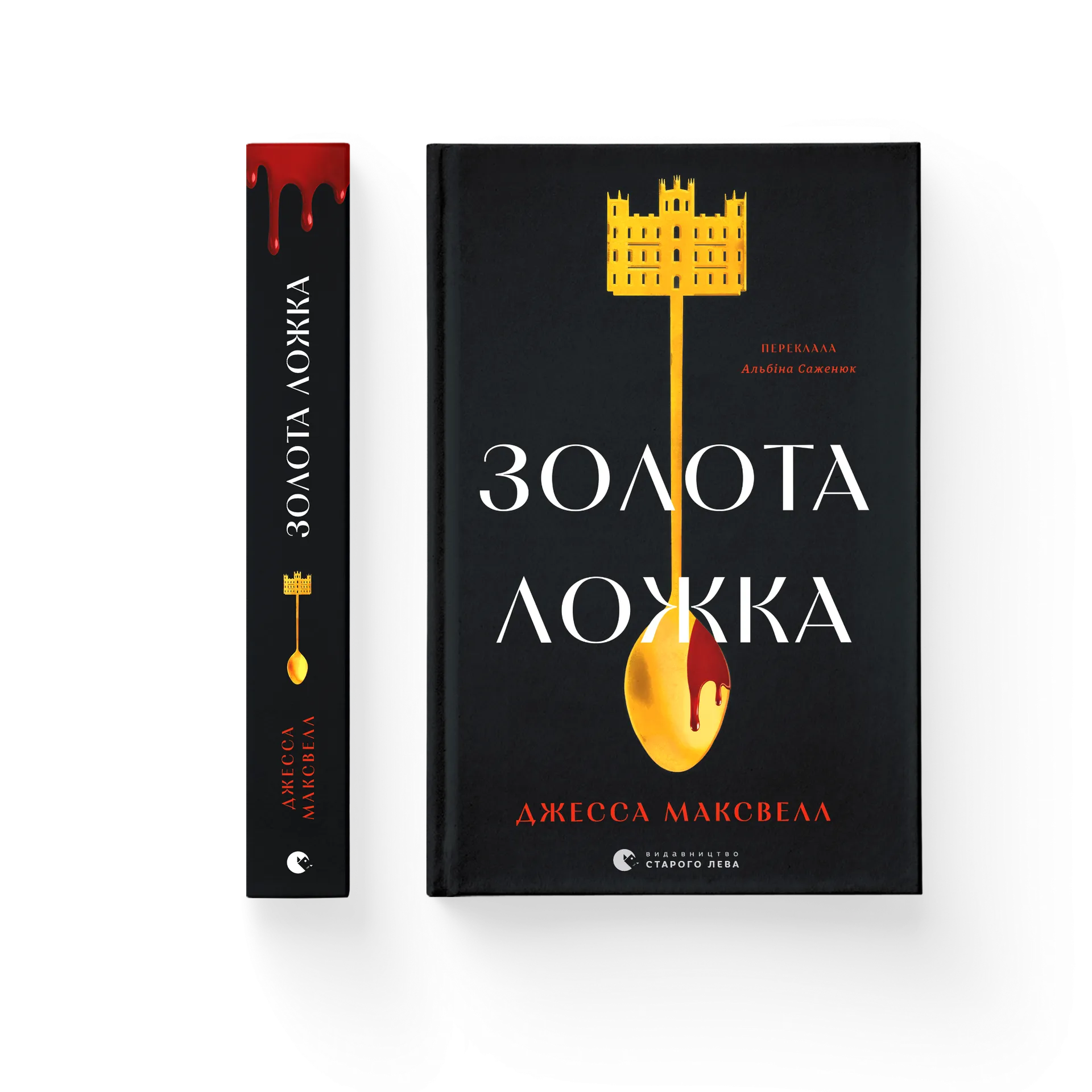 Золота ложка