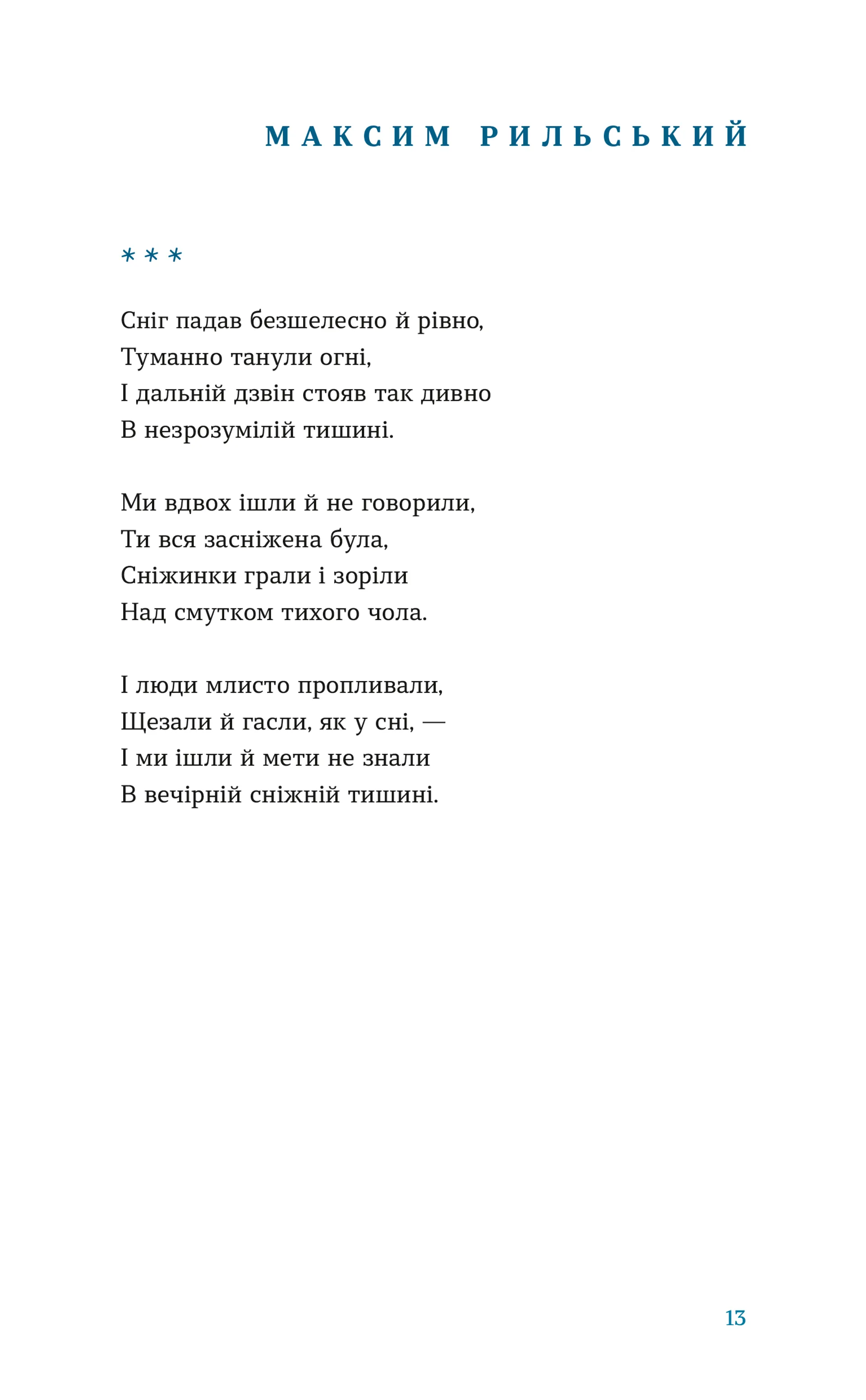 Цієї ночі сніг упав