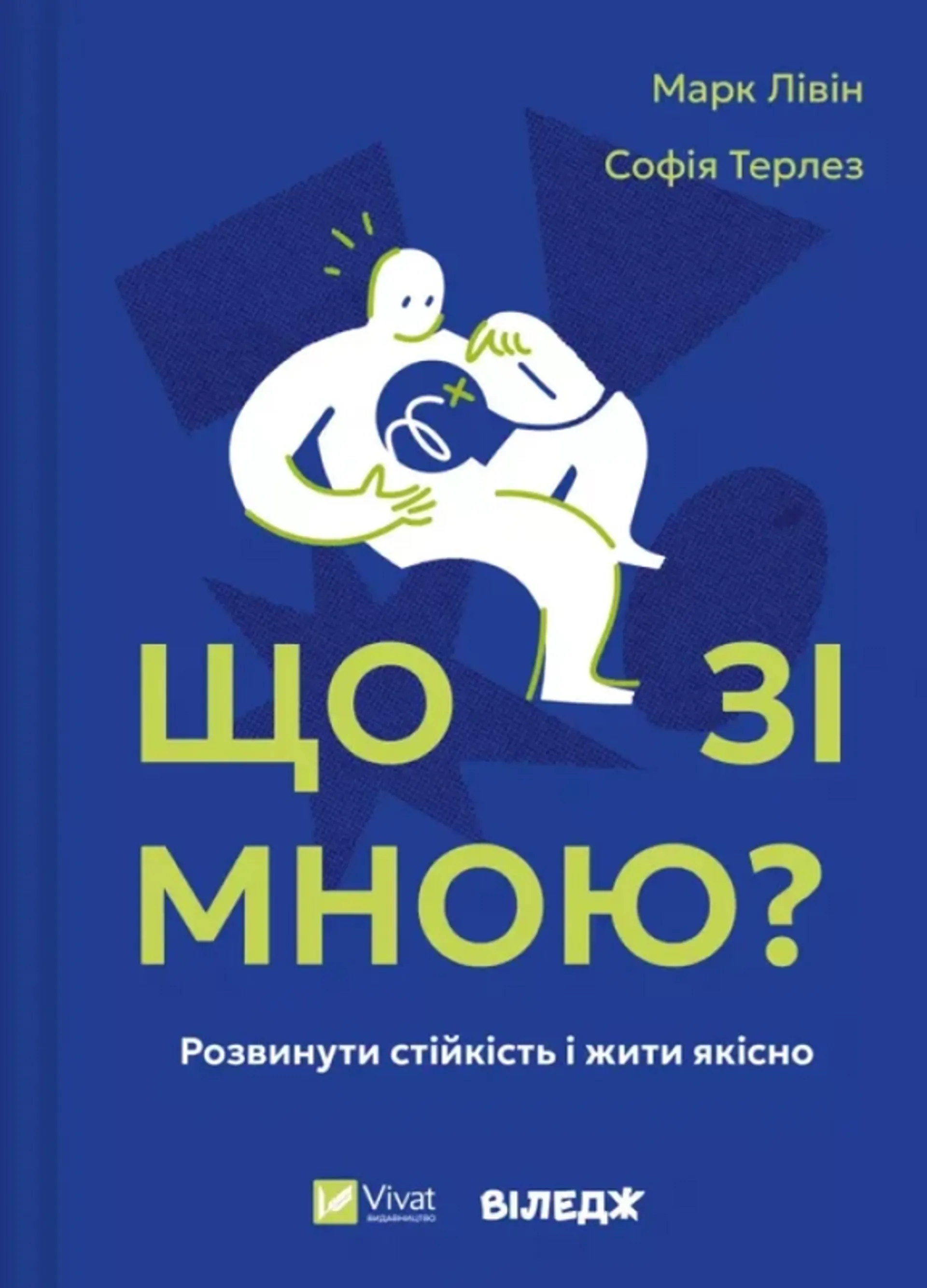 Що зі мною?