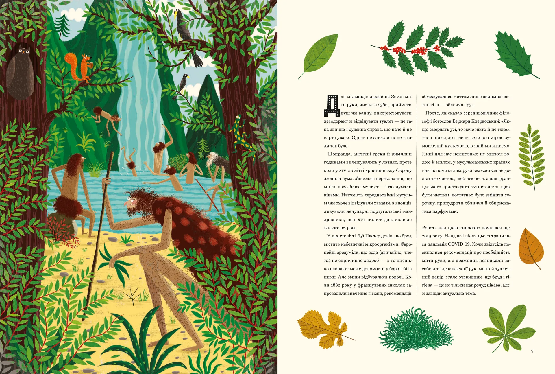 Бруд. Смердюча історія гігієни