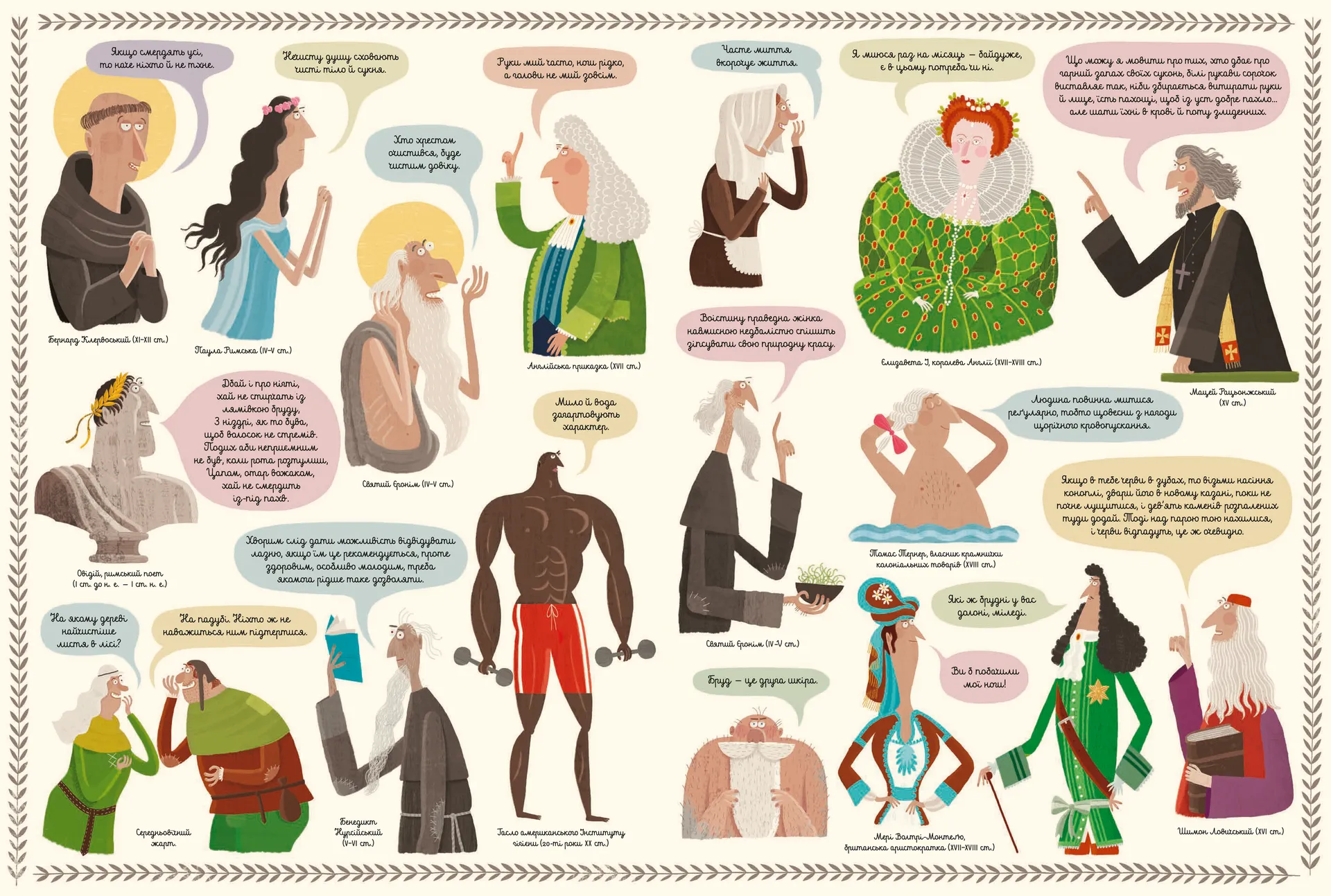 Бруд. Смердюча історія гігієни