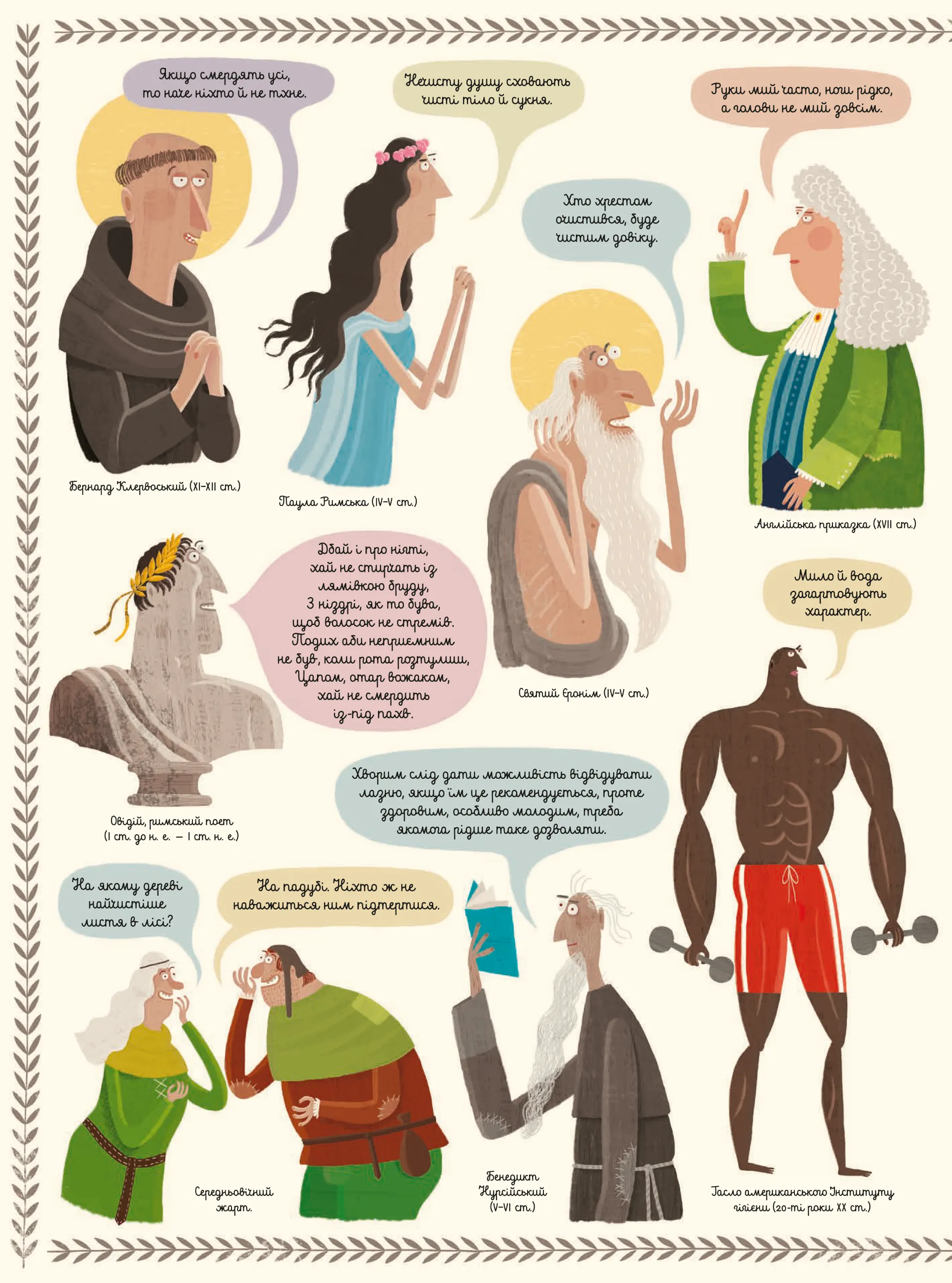 Бруд. Смердюча історія гігієни