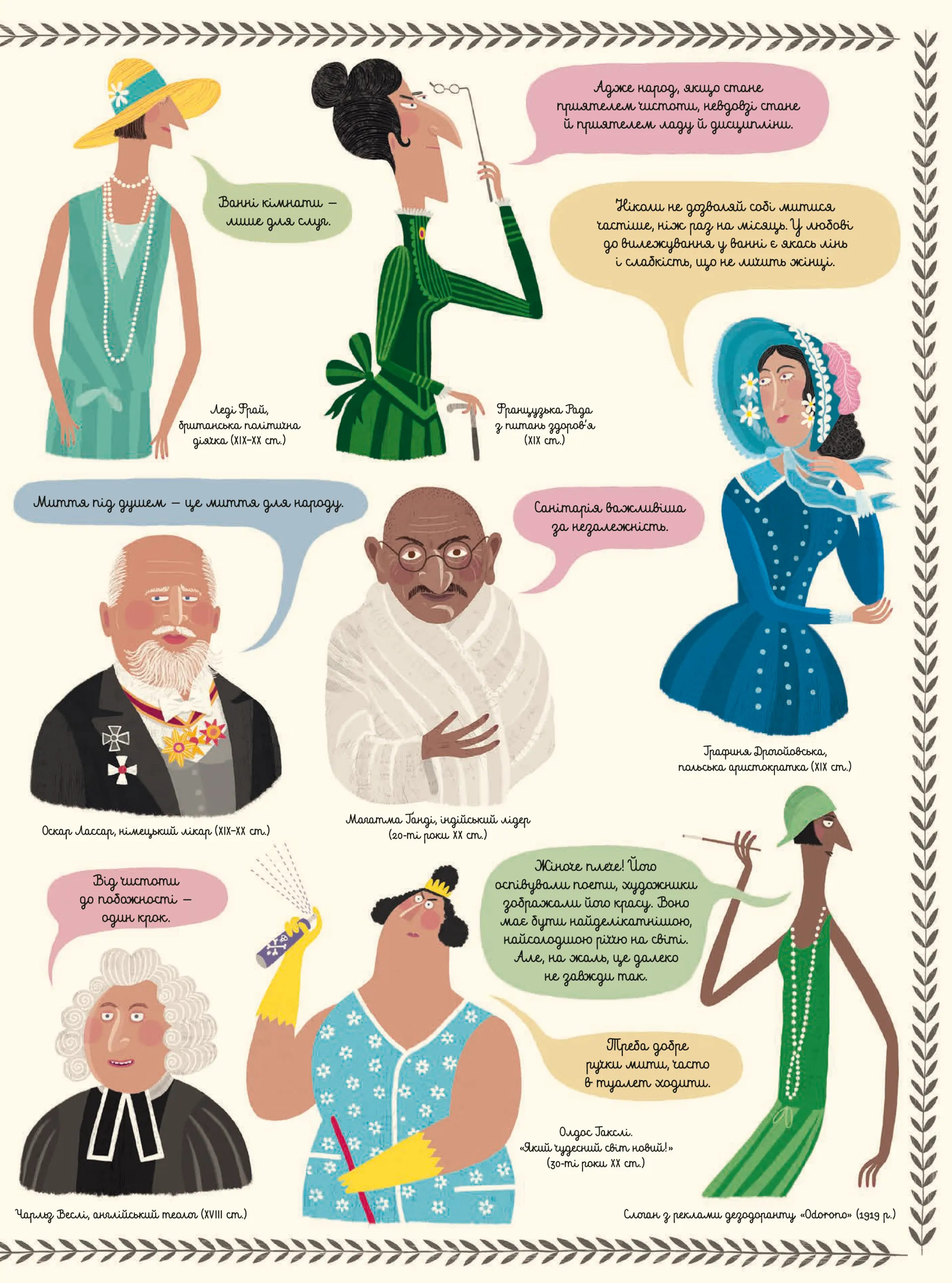 Бруд. Смердюча історія гігієни