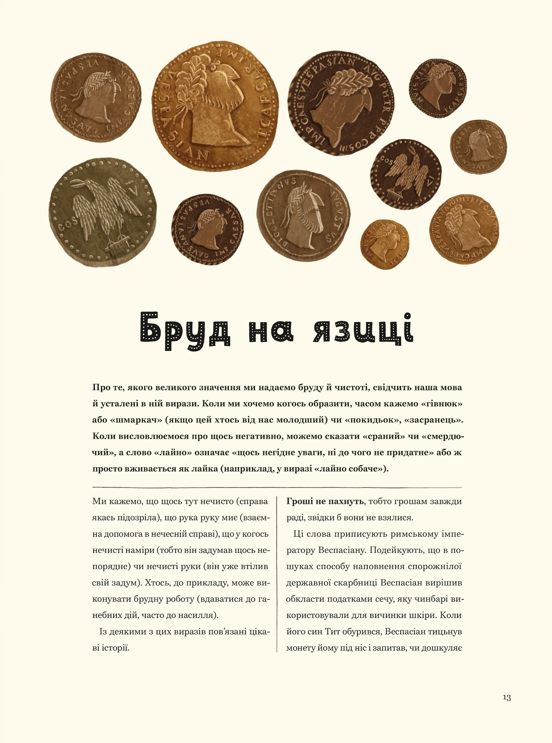 Бруд. Смердюча історія гігієни