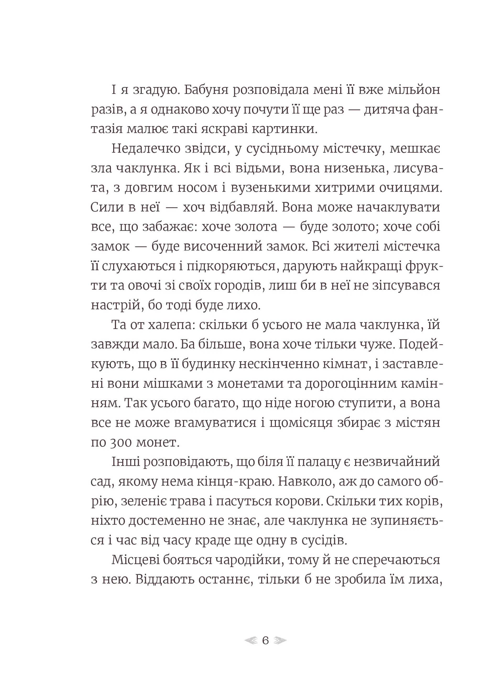 Грудень драконів