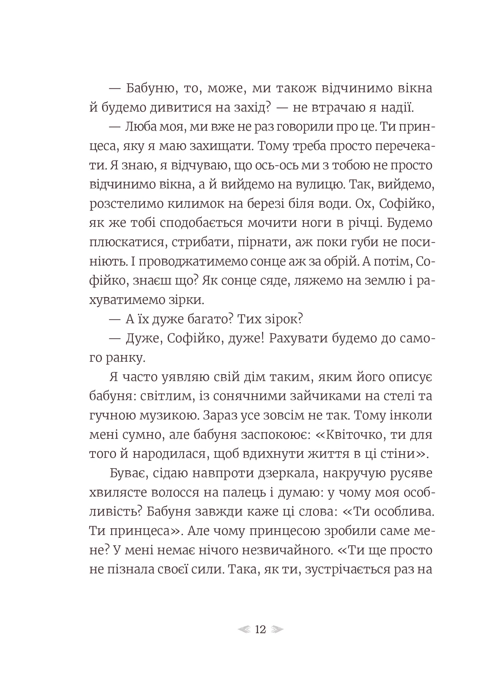 Грудень драконів