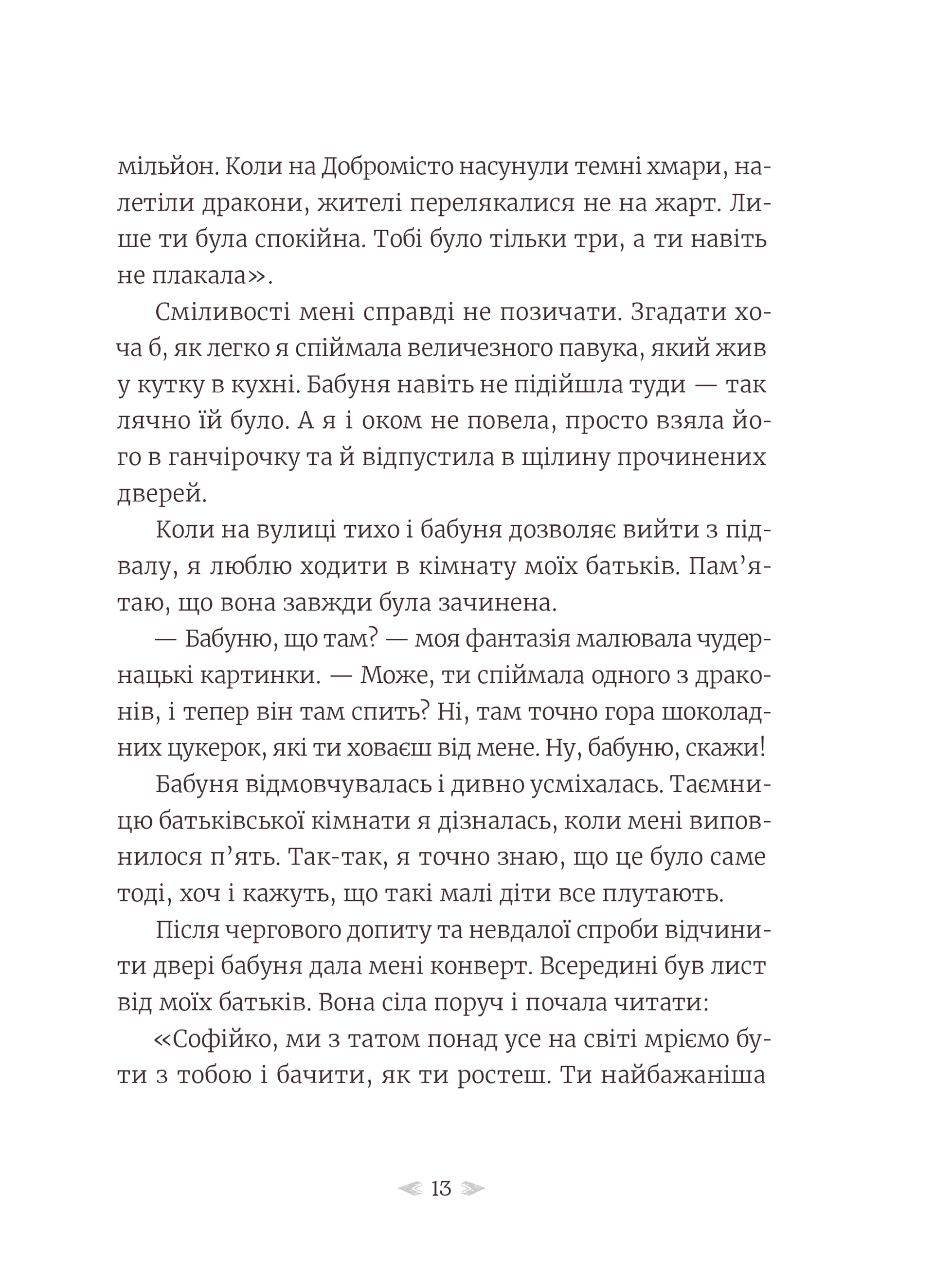 Грудень драконів