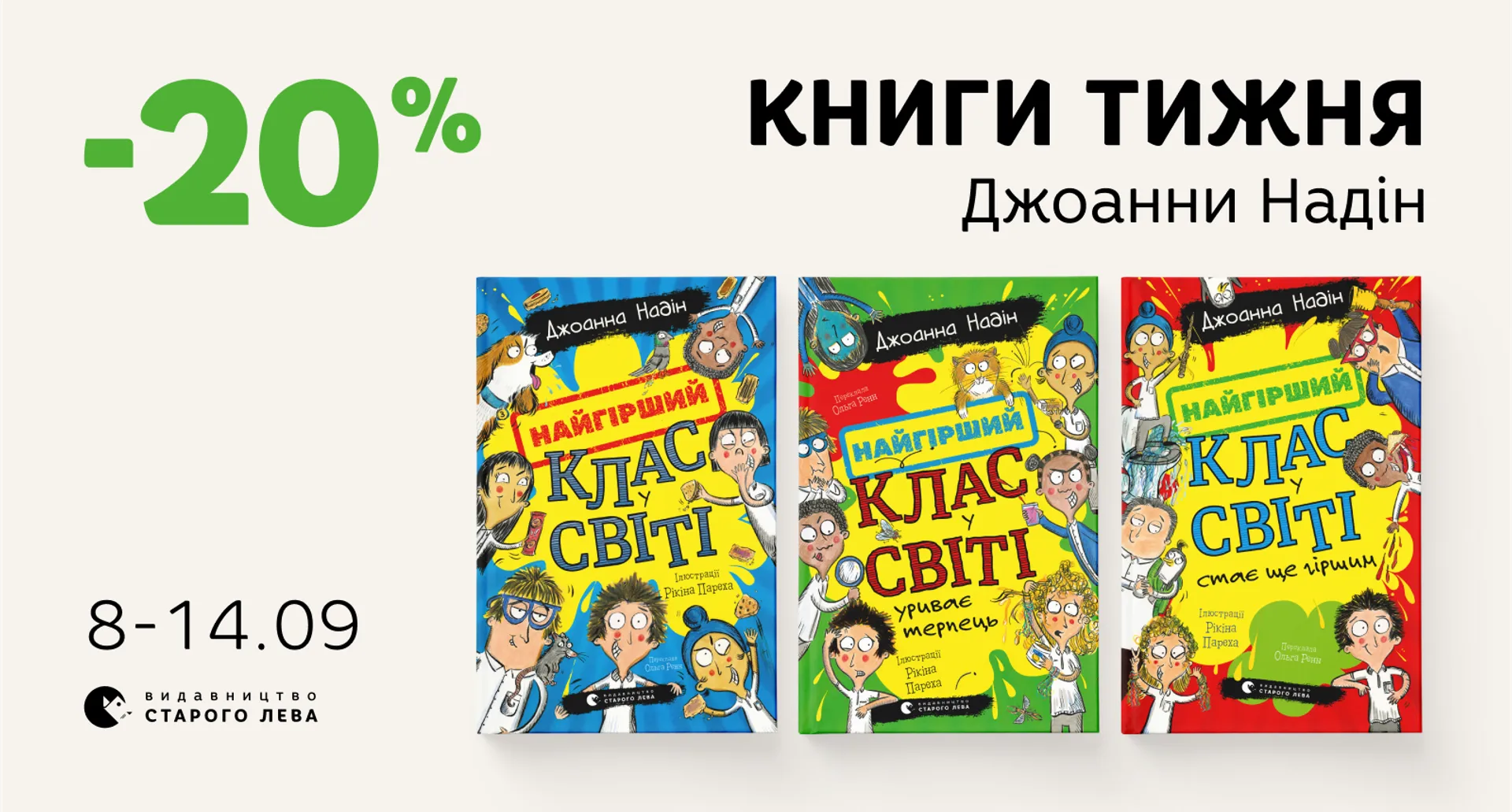 Видавництво Старого Лева