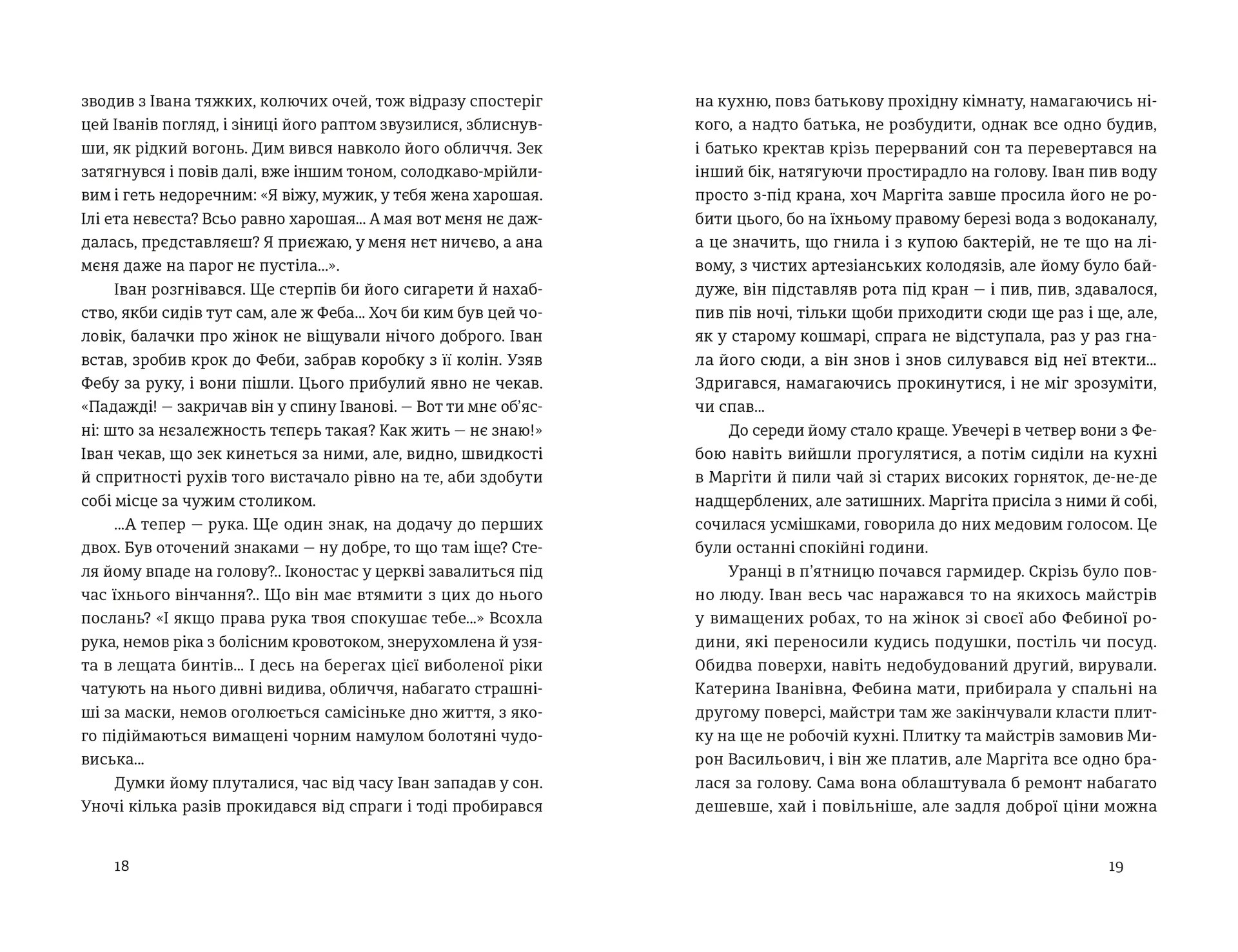 Іван і Феба (2025)