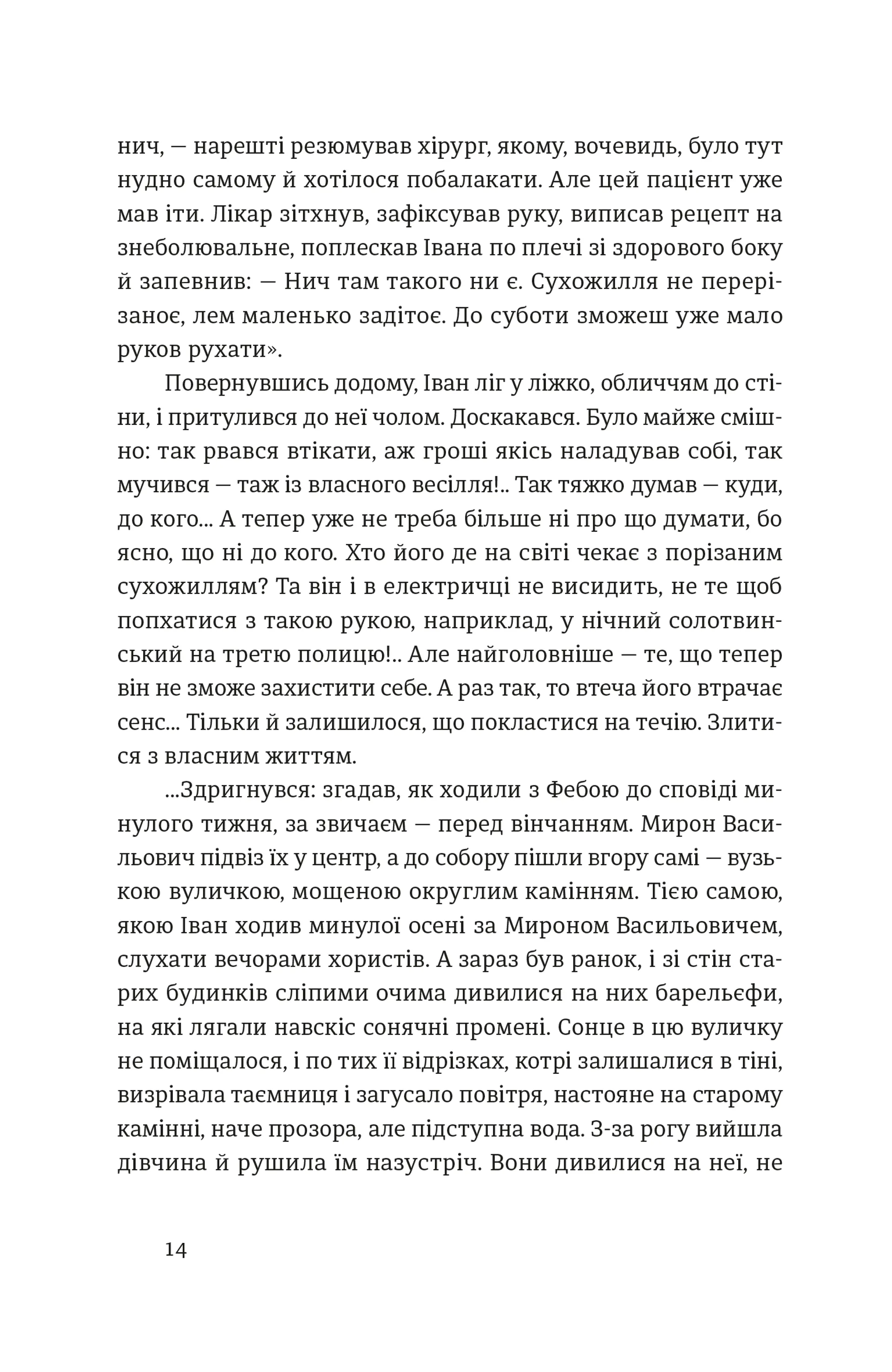 Іван і Феба (2025)