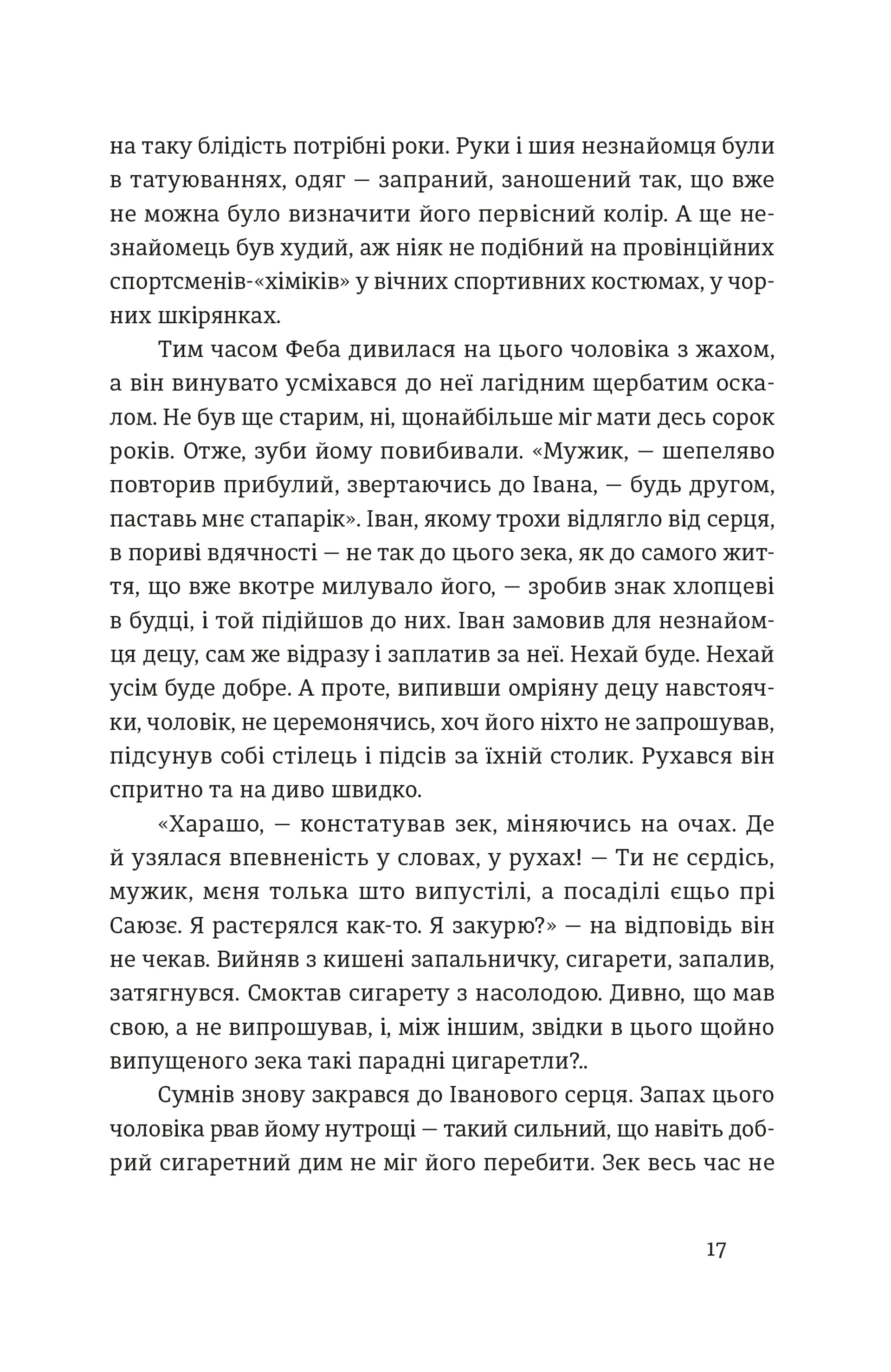 Іван і Феба (2025)