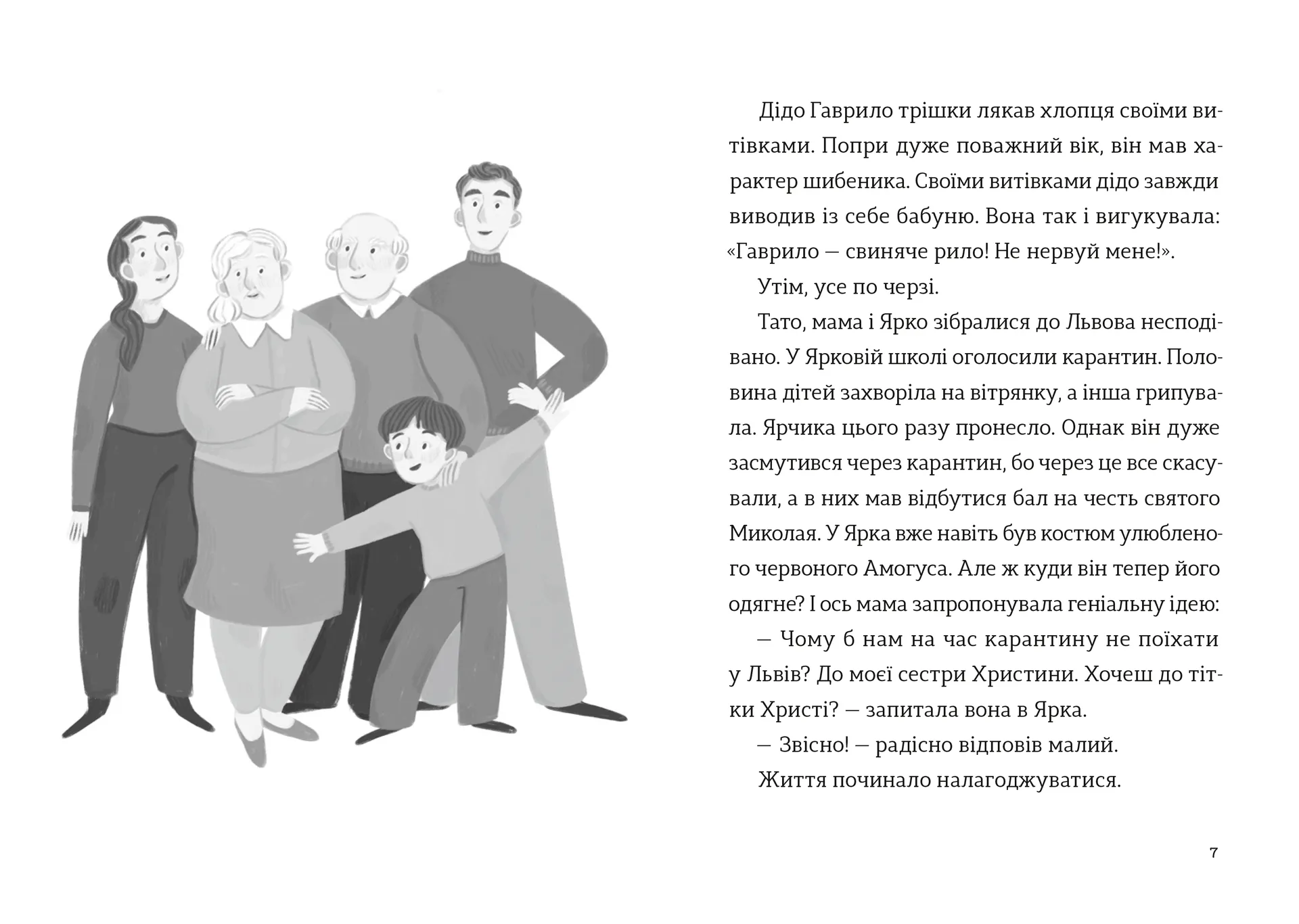 Комісар Яблучко і Святий Миколай