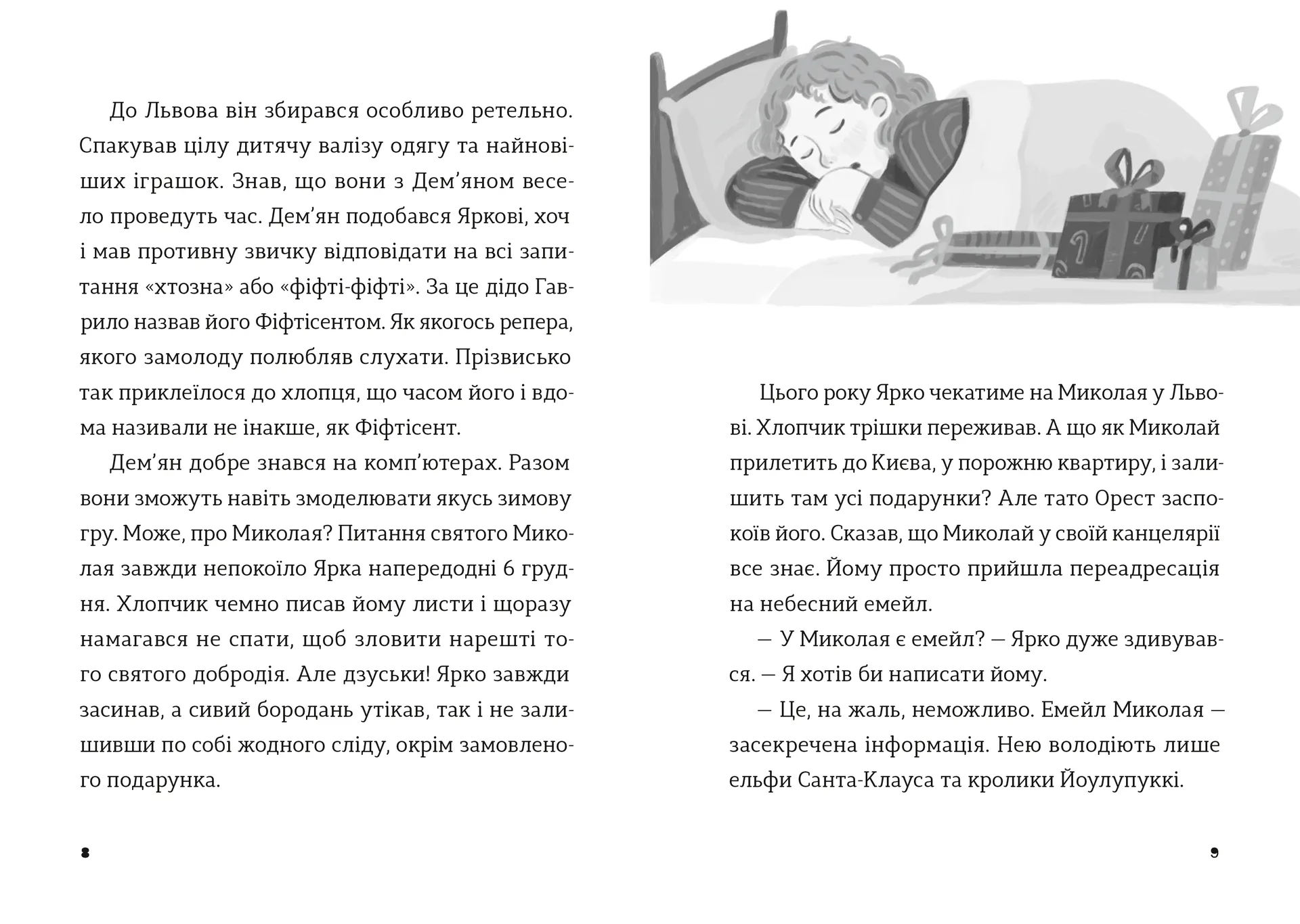 Комісар Яблучко і Святий Миколай