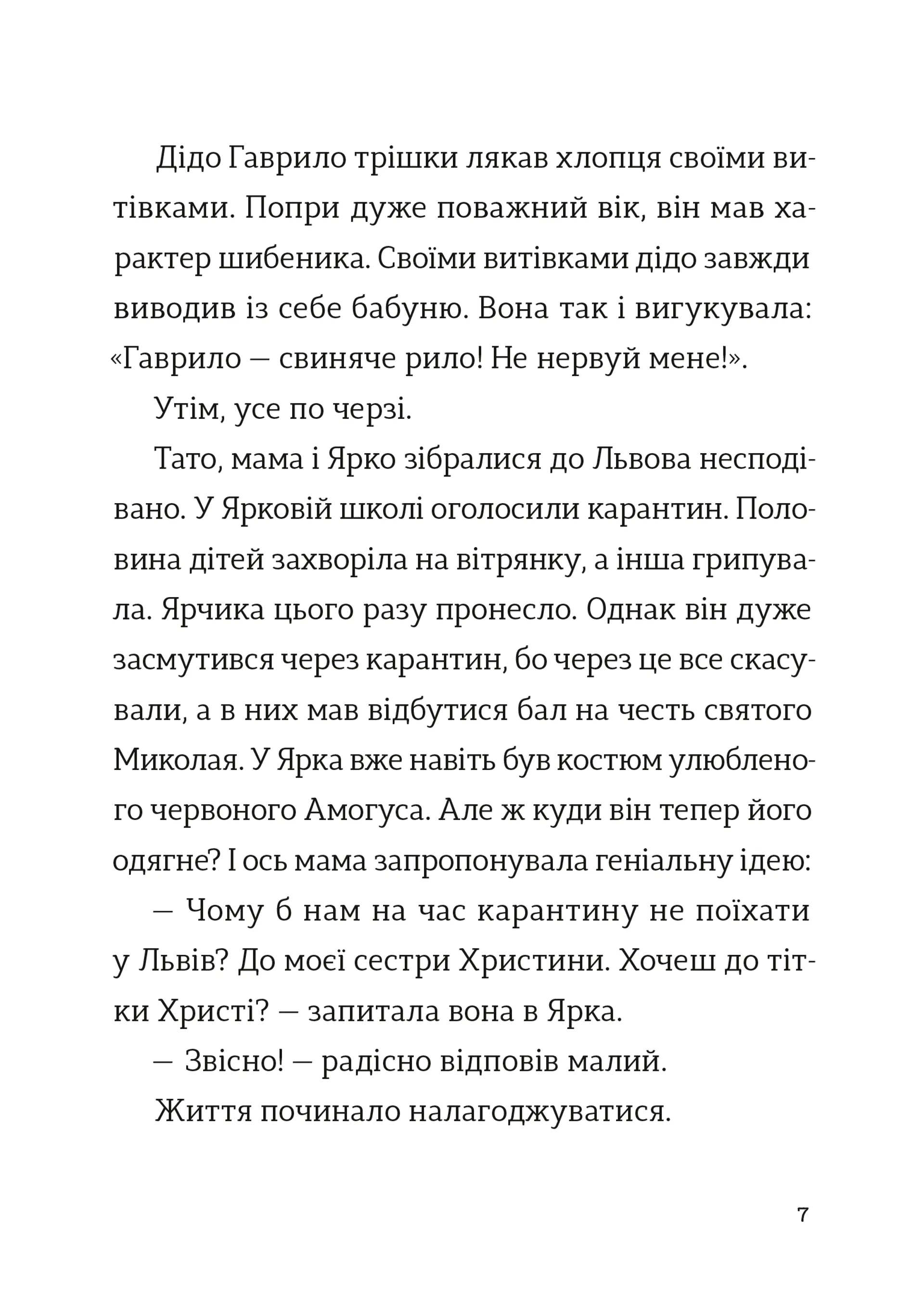 Комісар Яблучко і Святий Миколай