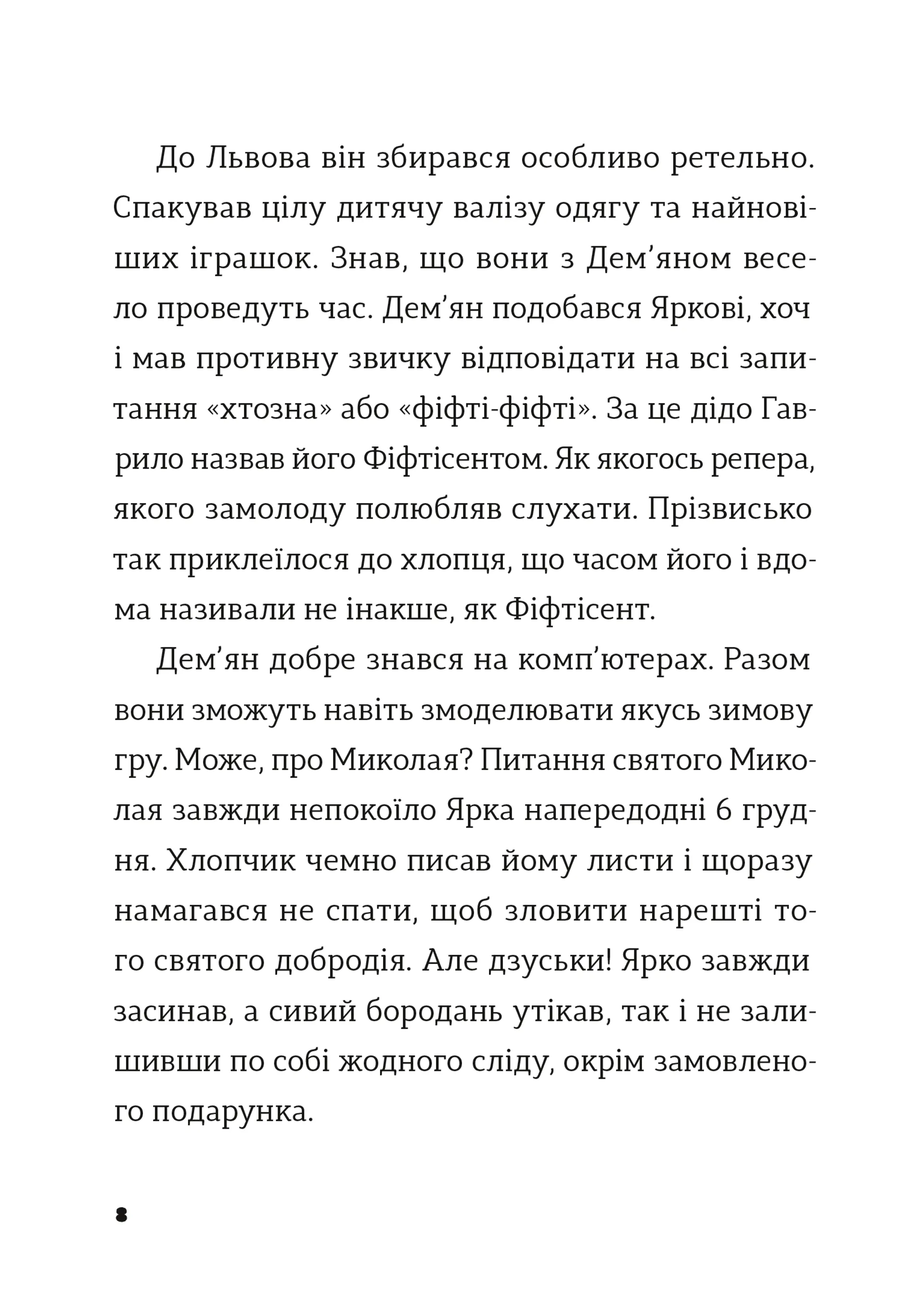 Комісар Яблучко і Святий Миколай