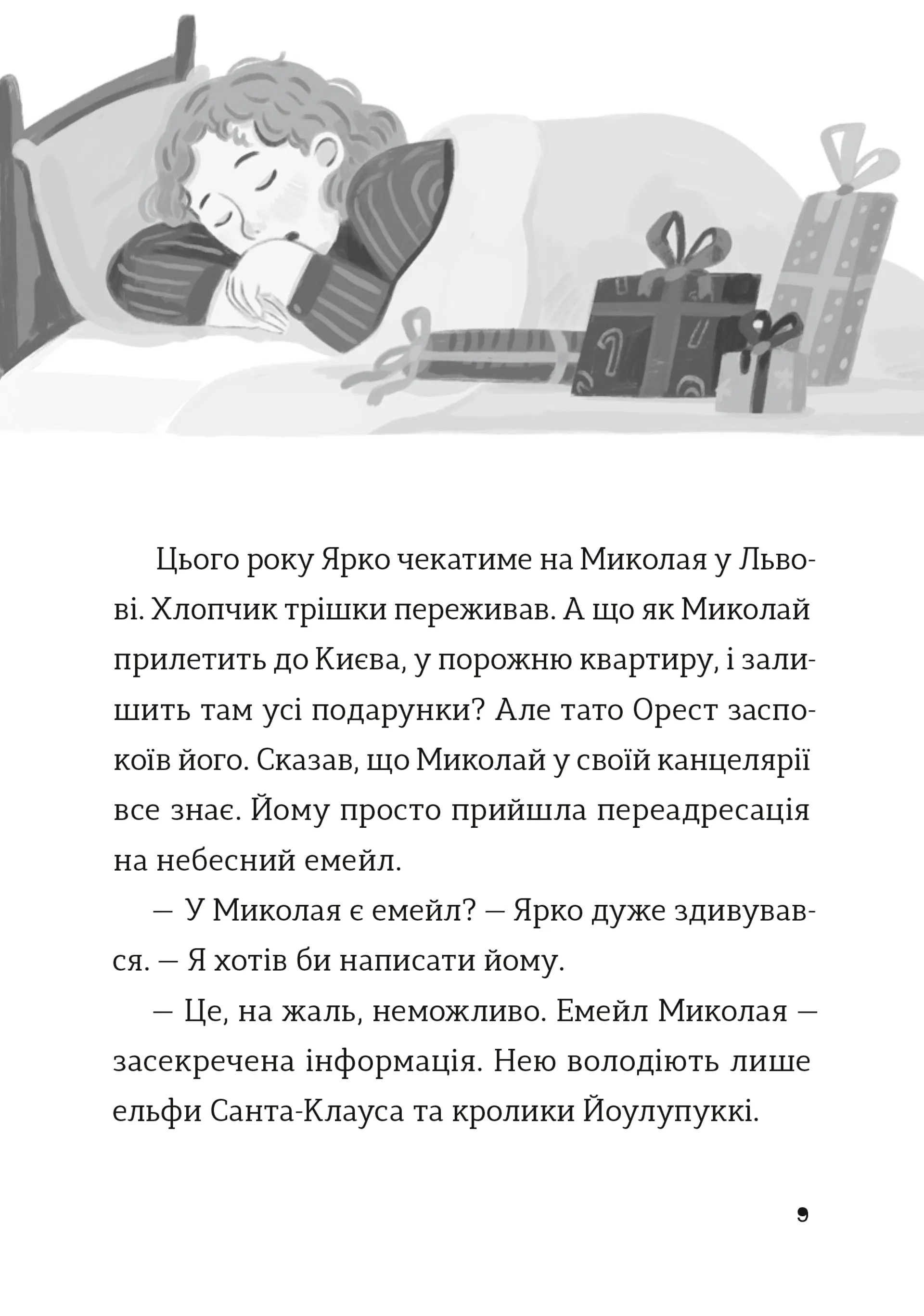 Комісар Яблучко і Святий Миколай