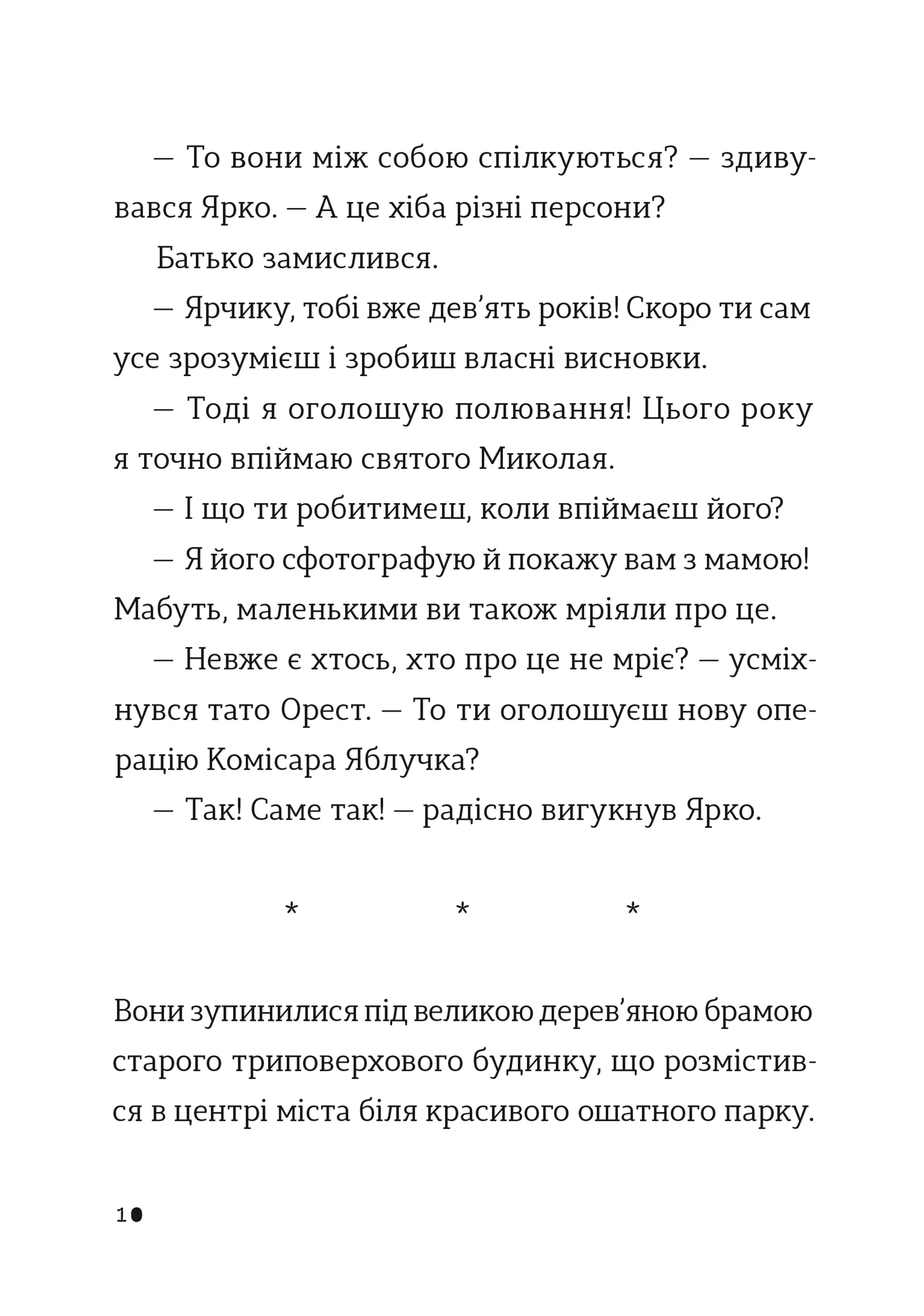 Комісар Яблучко і Святий Миколай