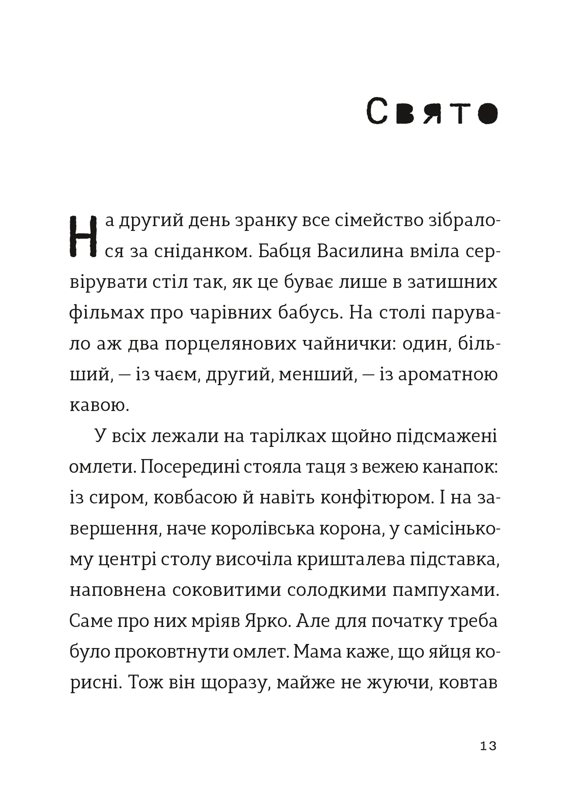 Комісар Яблучко і Святий Миколай