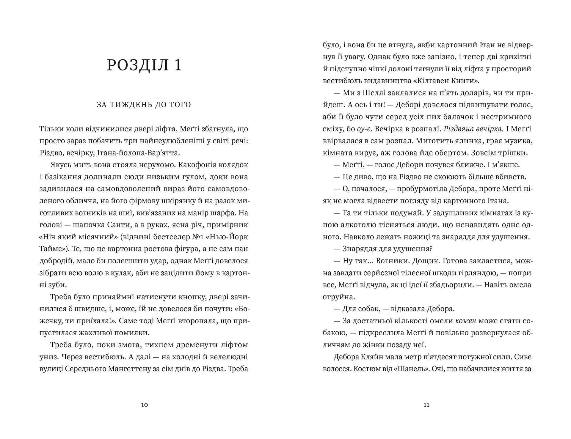 Найдивовижніший злочин року