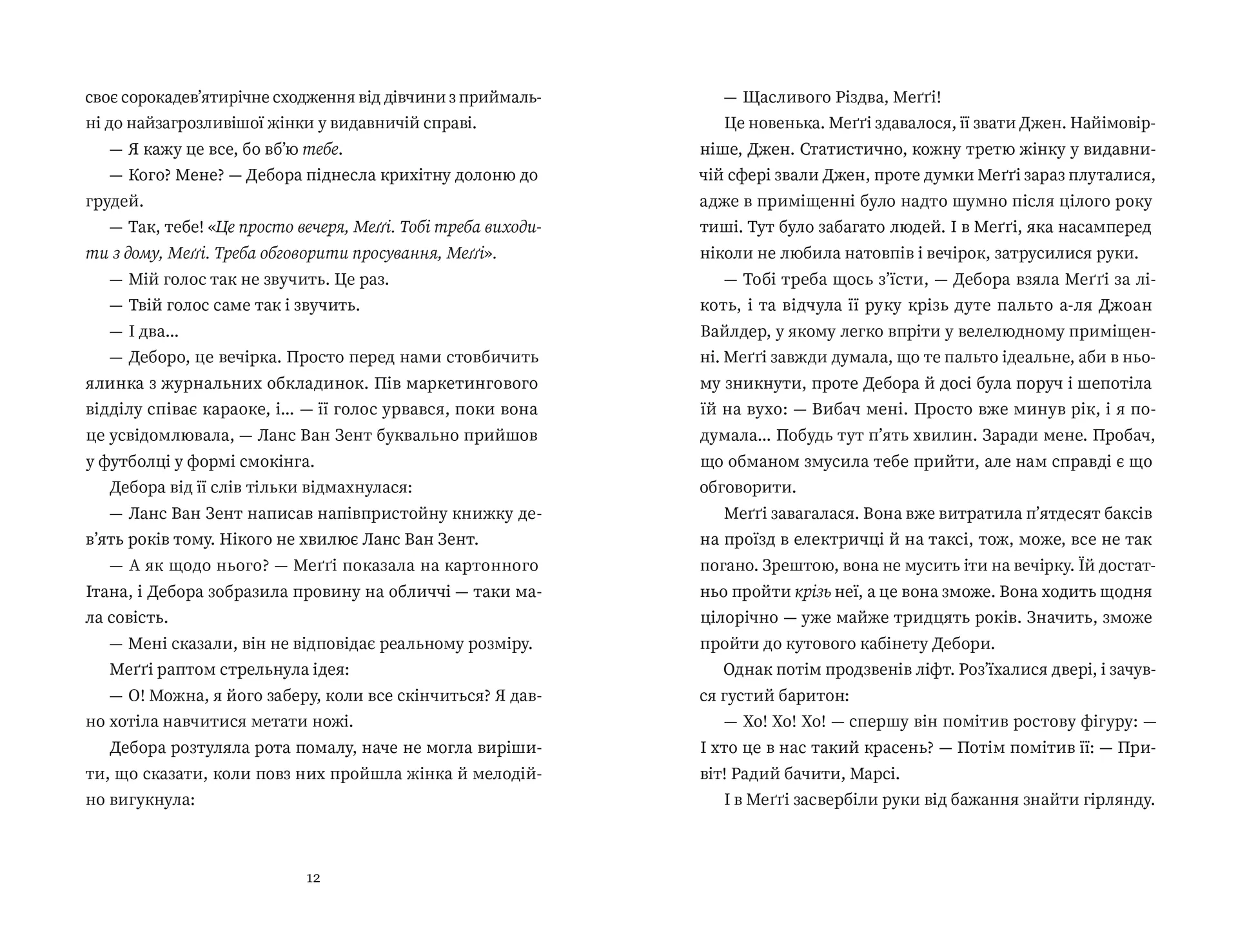 Найдивовижніший злочин року