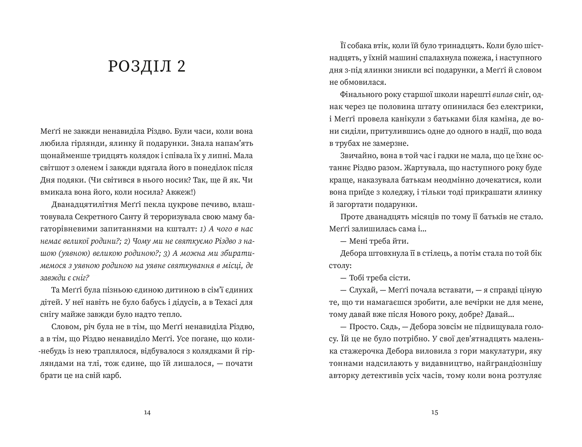 Найдивовижніший злочин року