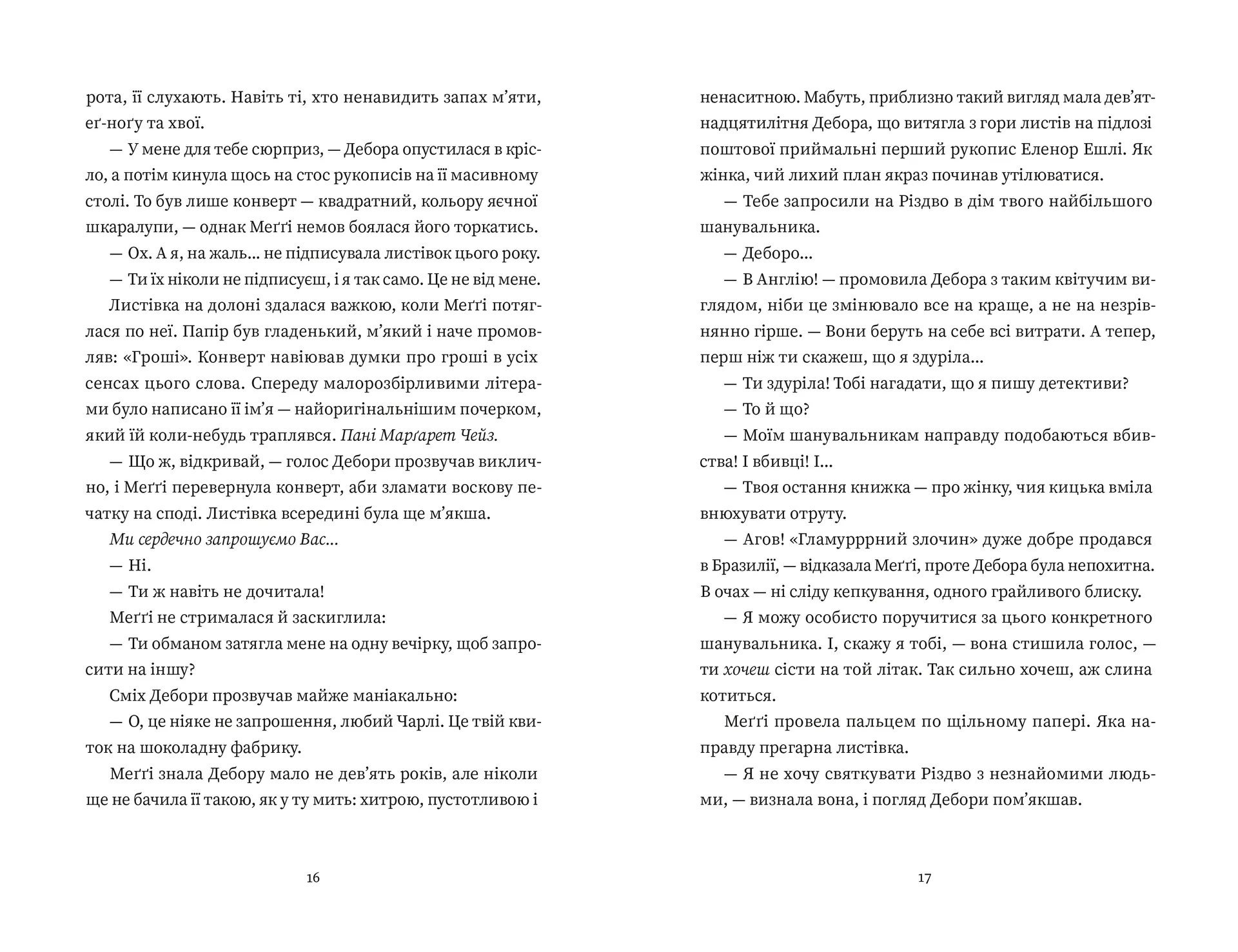 Найдивовижніший злочин року