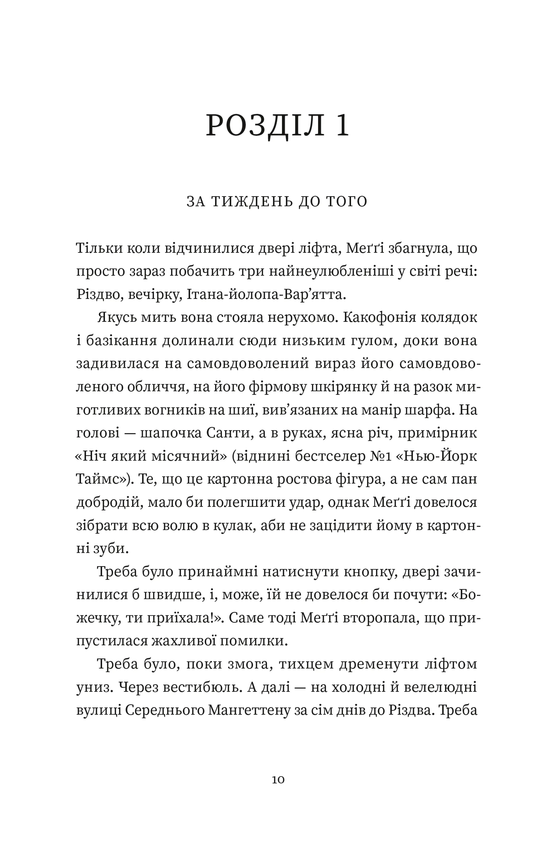 Найдивовижніший злочин року