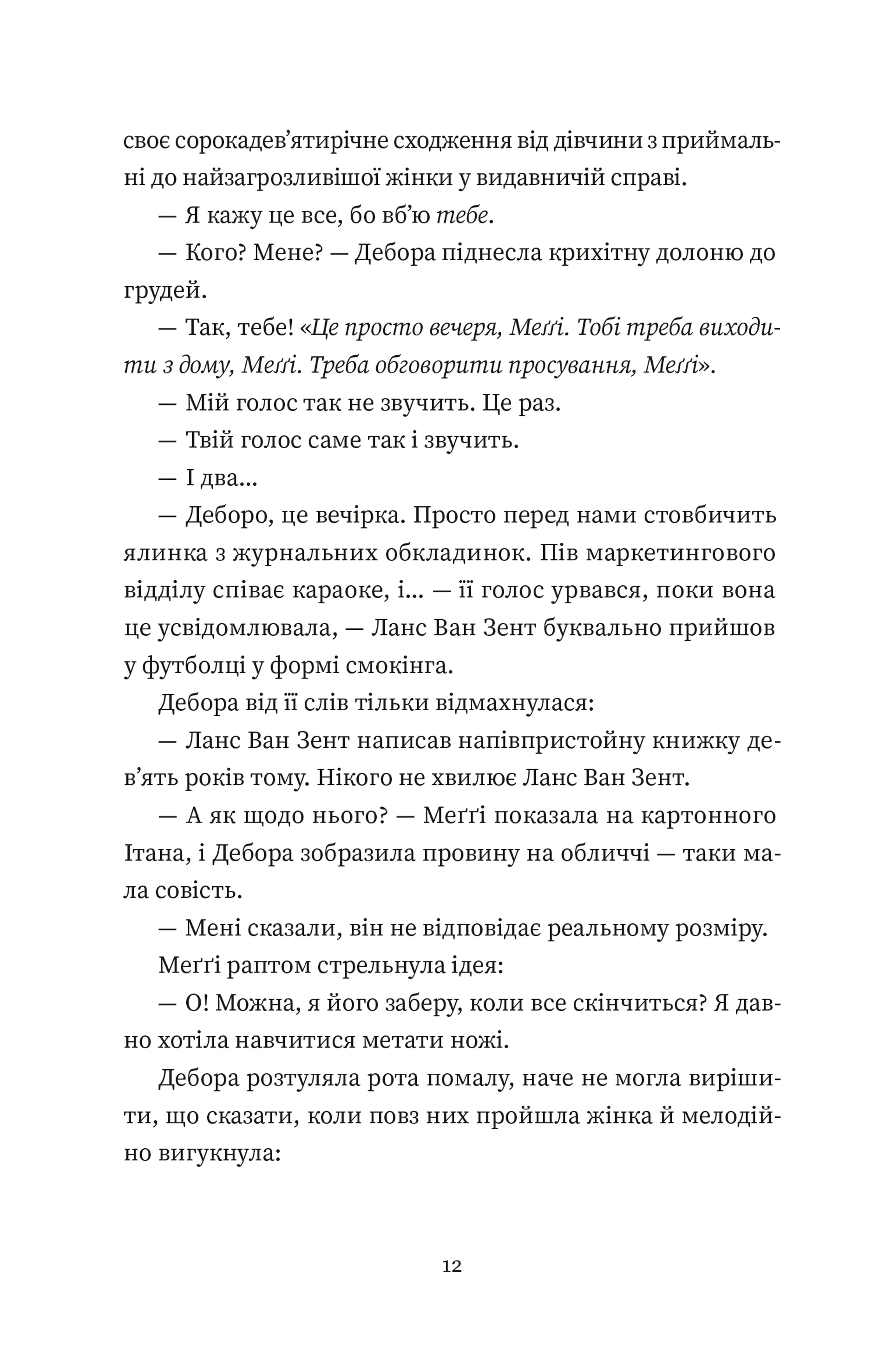 Найдивовижніший злочин року