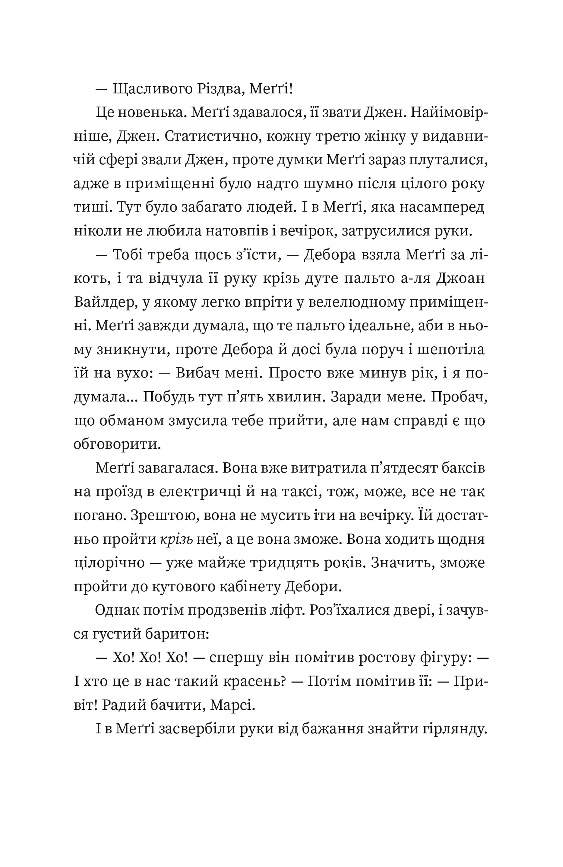 Найдивовижніший злочин року