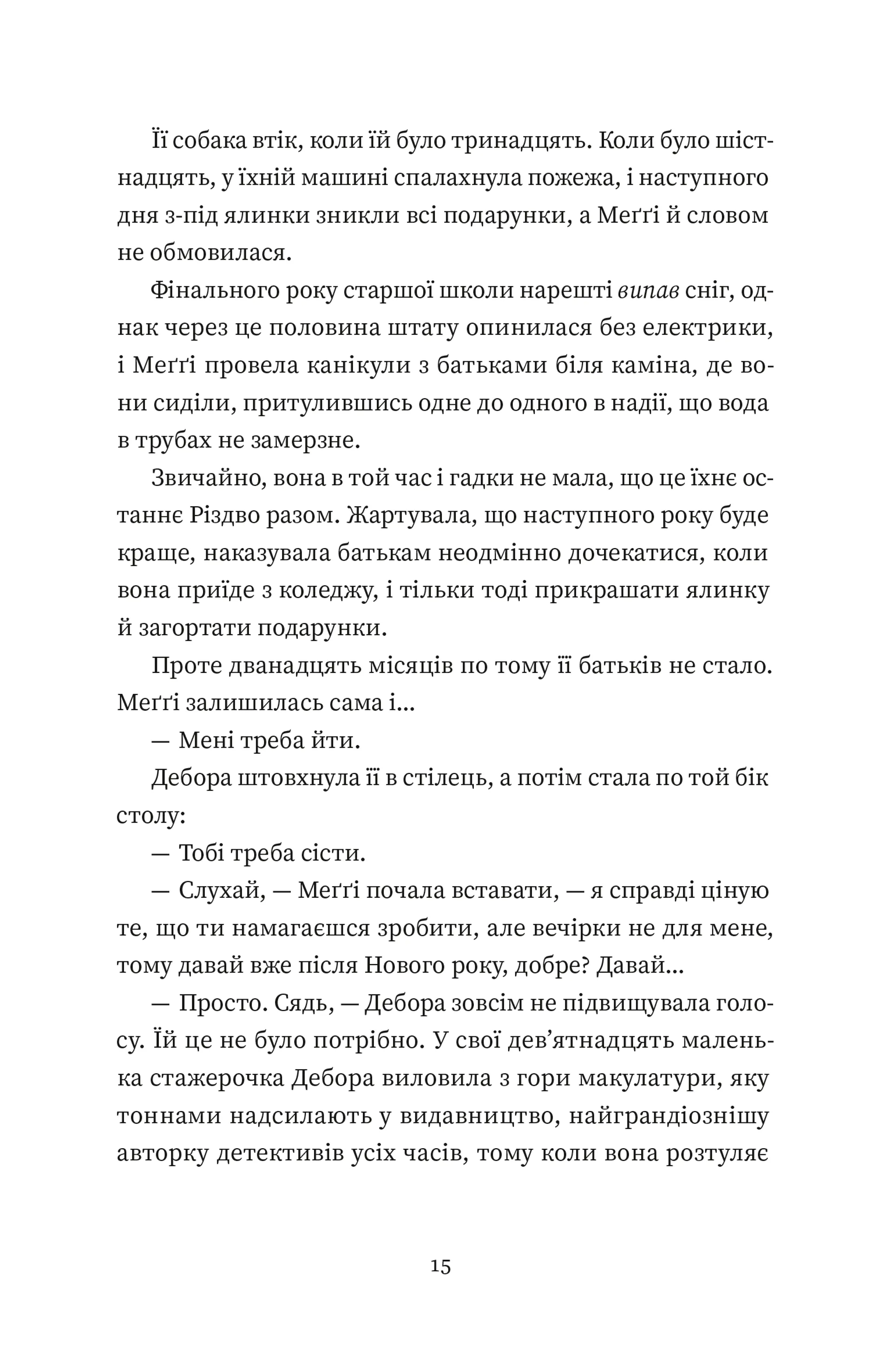 Найдивовижніший злочин року