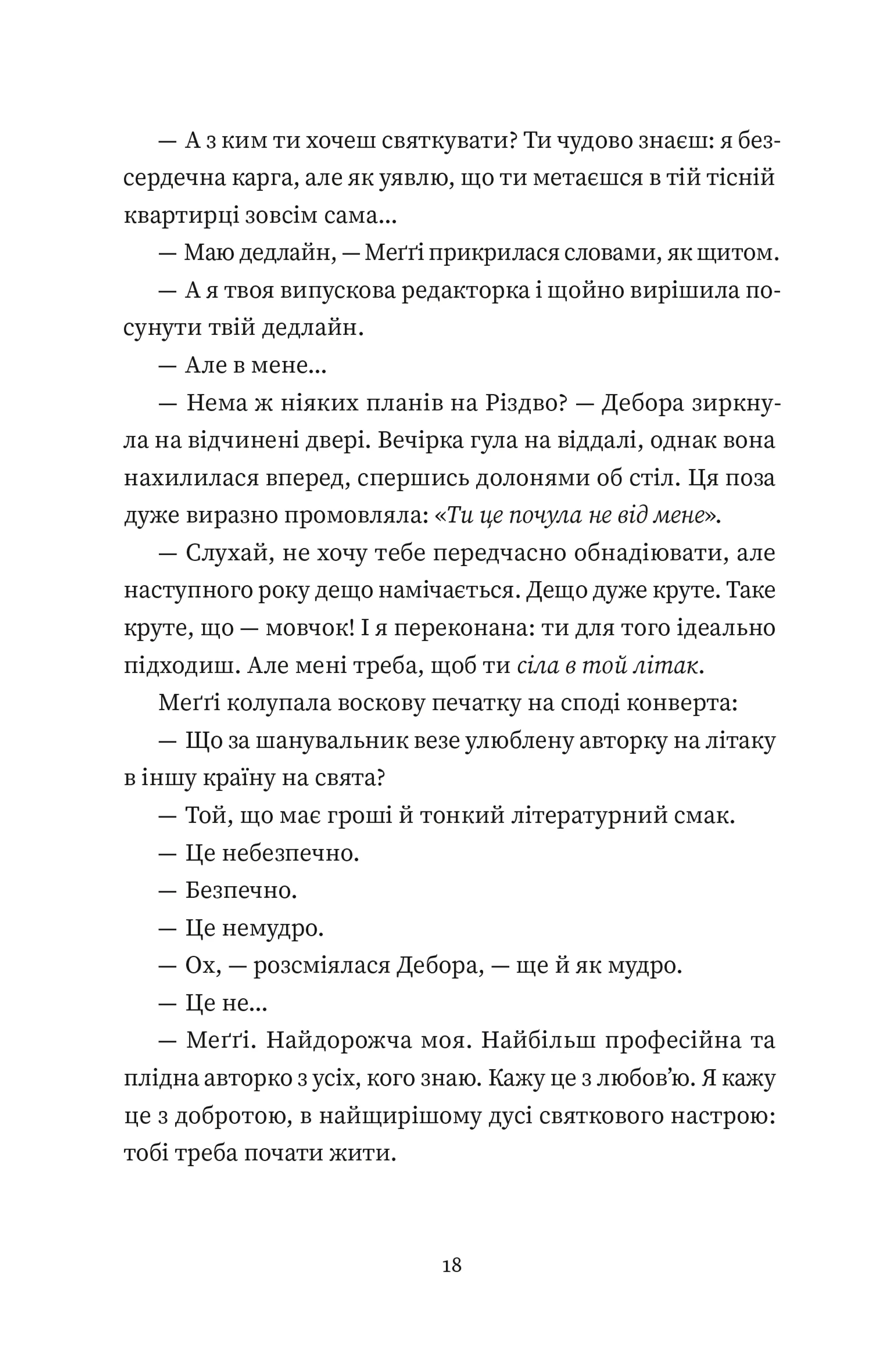 Найдивовижніший злочин року
