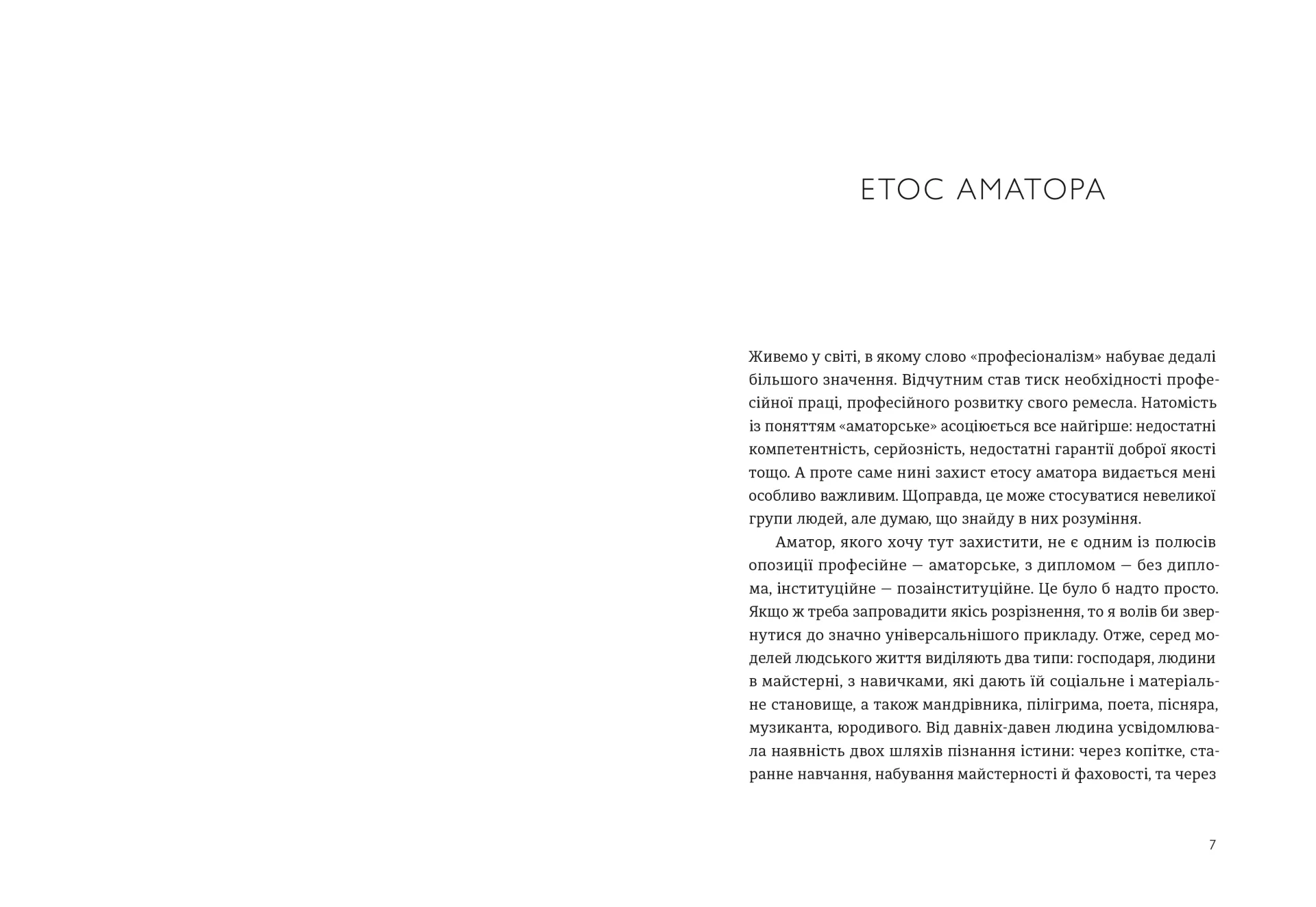 Малий центр світу. Нотатки практика ідеї