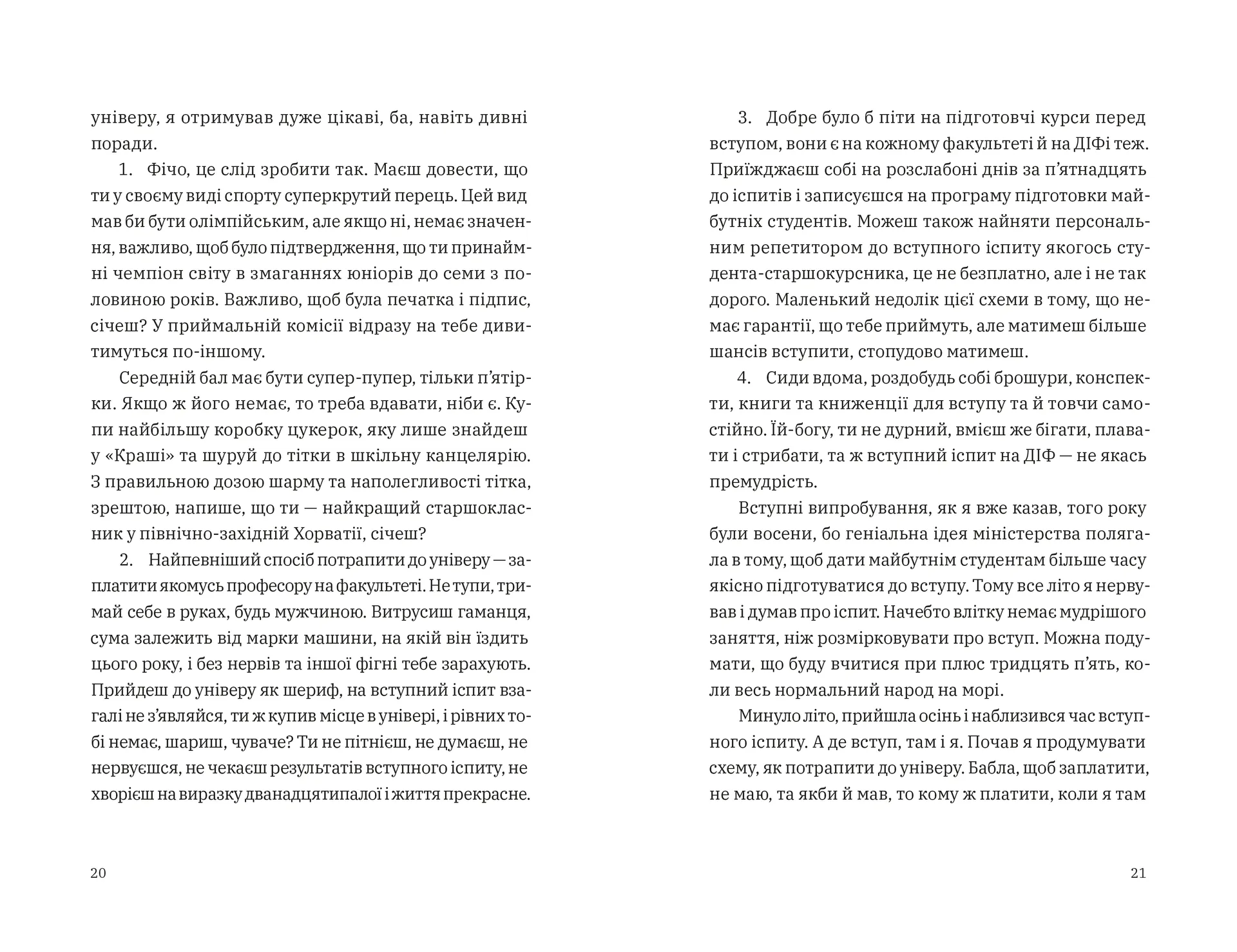 Щоденник одного студента. Частина І