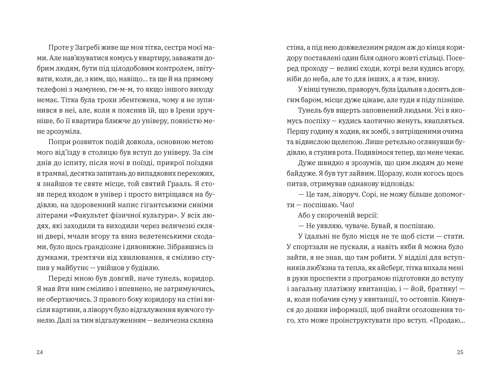 Щоденник одного студента. Частина І