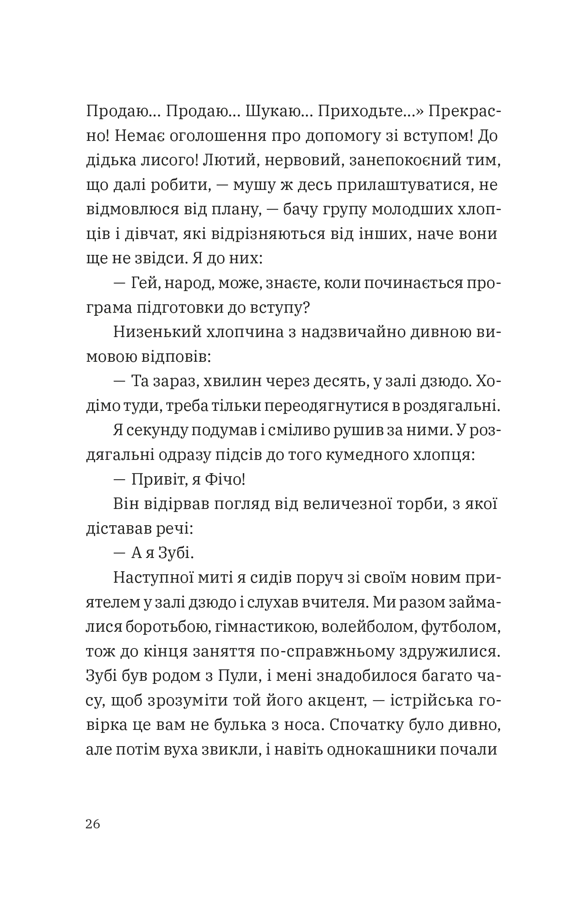 Щоденник одного студента. Частина І