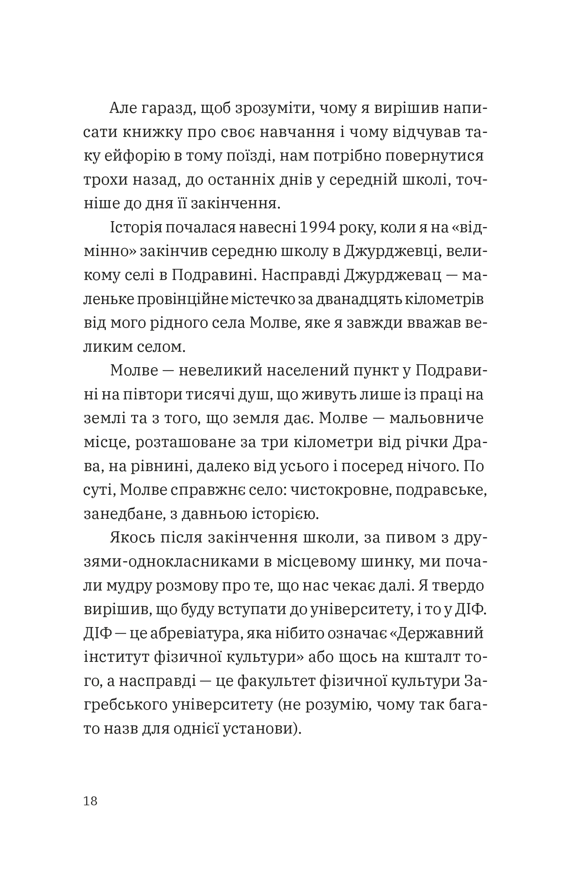 Щоденник одного студента. Частина І