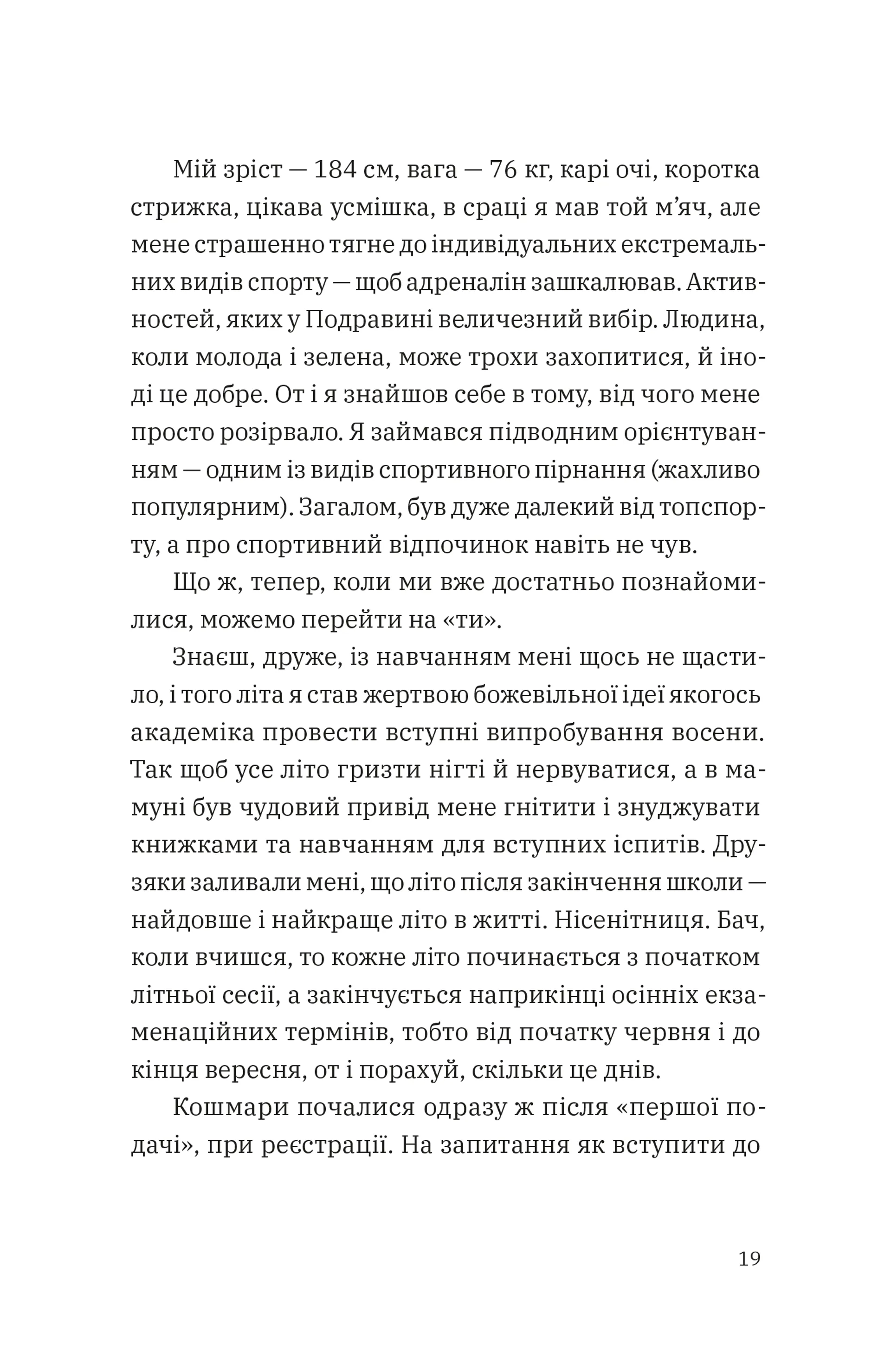 Щоденник одного студента. Частина І