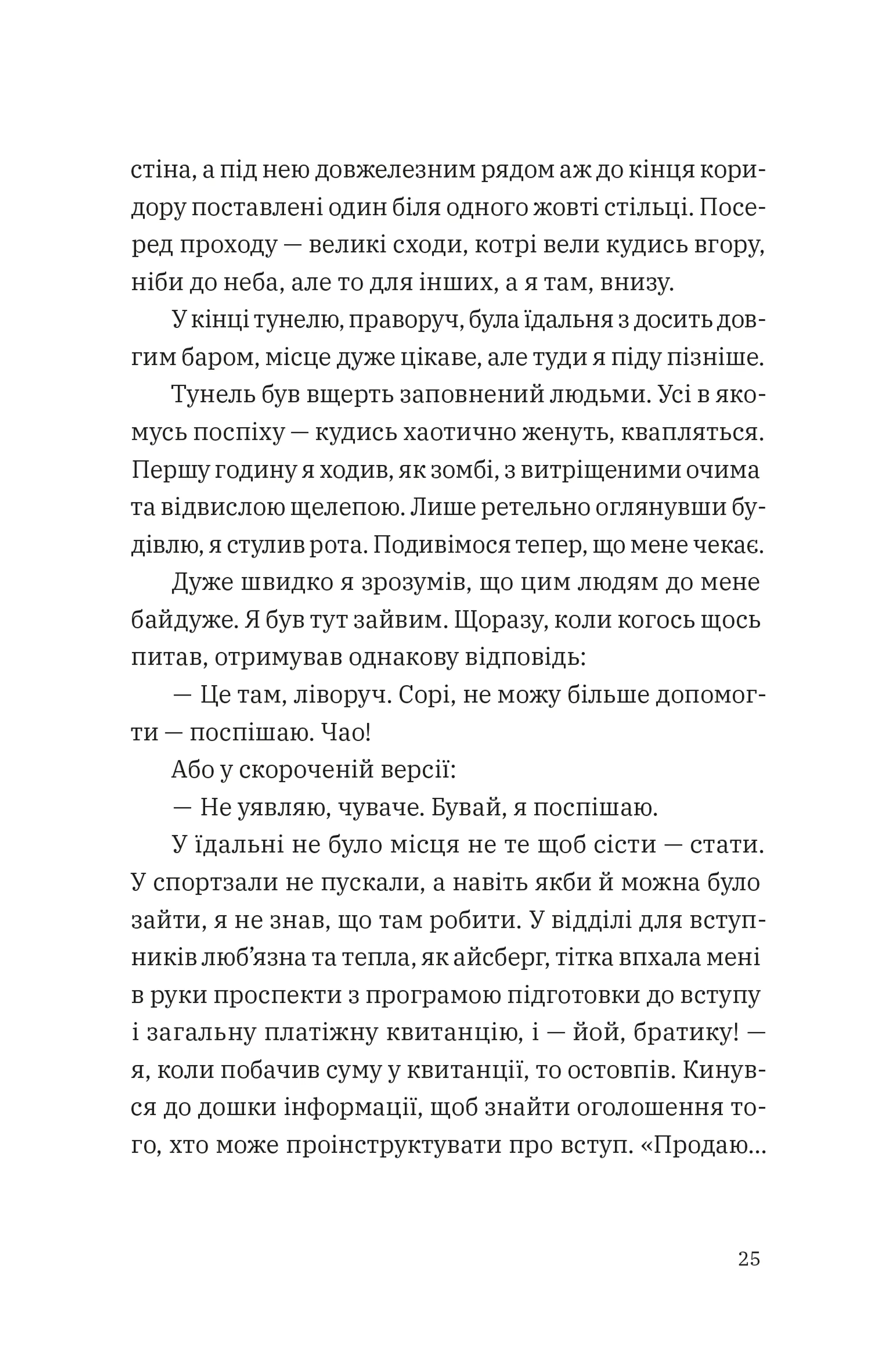 Щоденник одного студента. Частина І